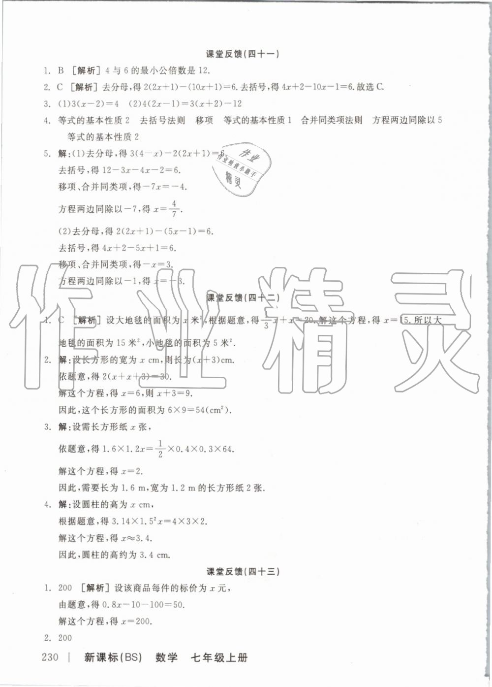 2019年全品学练考七年级数学上册北师大版 第20页