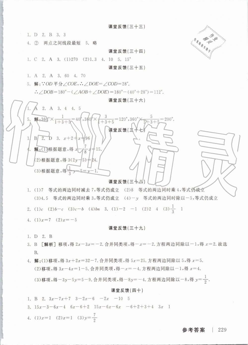 2019年全品学练考七年级数学上册北师大版 第19页