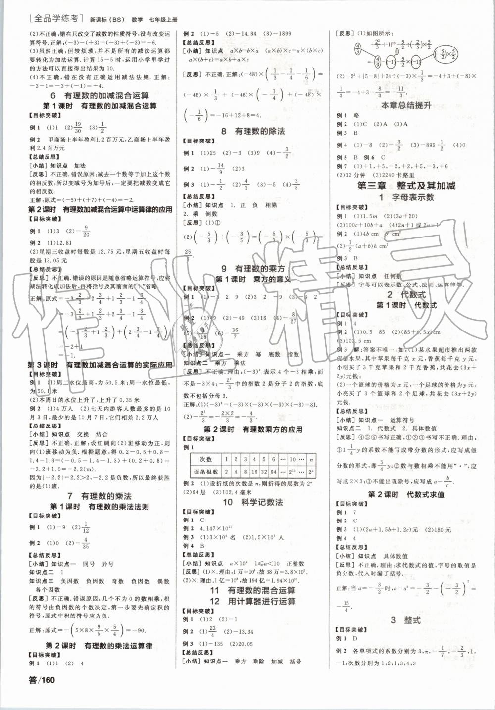 2019年全品学练考七年级数学上册北师大版 第2页