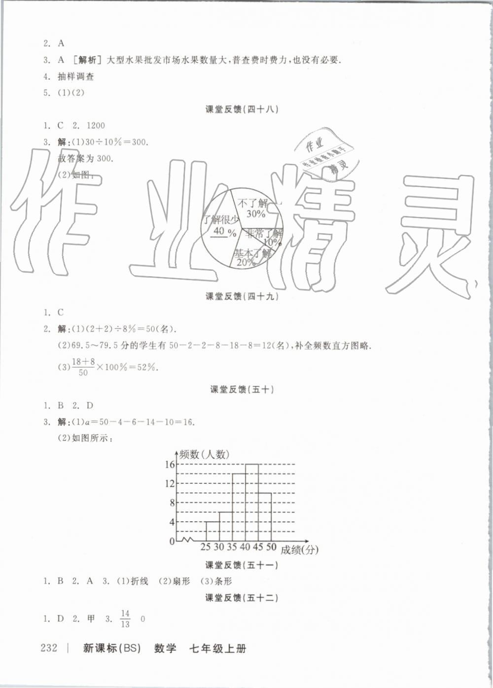 2019年全品学练考七年级数学上册北师大版 第22页