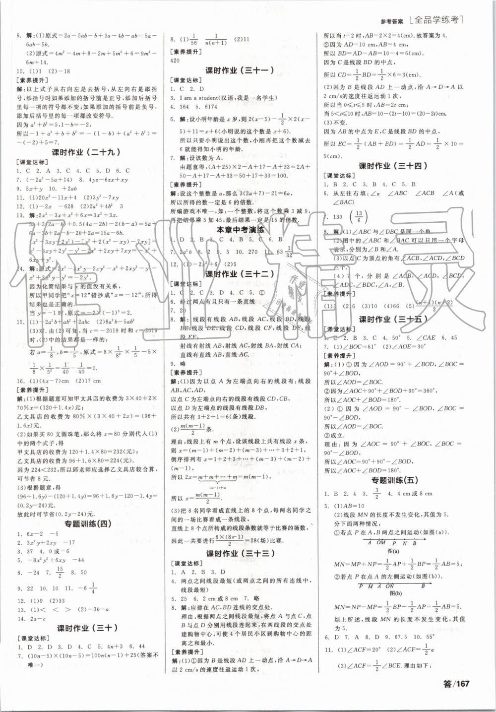 2019年全品學練考七年級數學上冊北師大版 第9頁