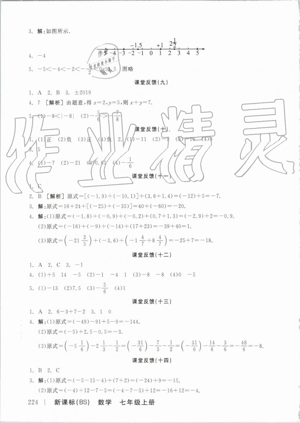 2019年全品学练考七年级数学上册北师大版 第14页