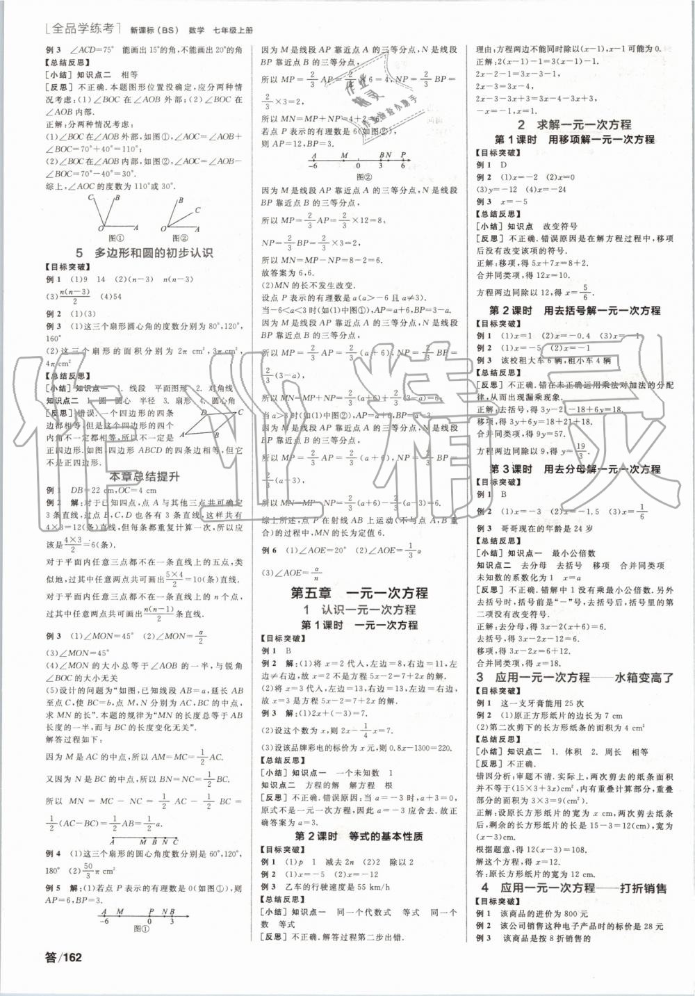 2019年全品学练考七年级数学上册北师大版 第4页