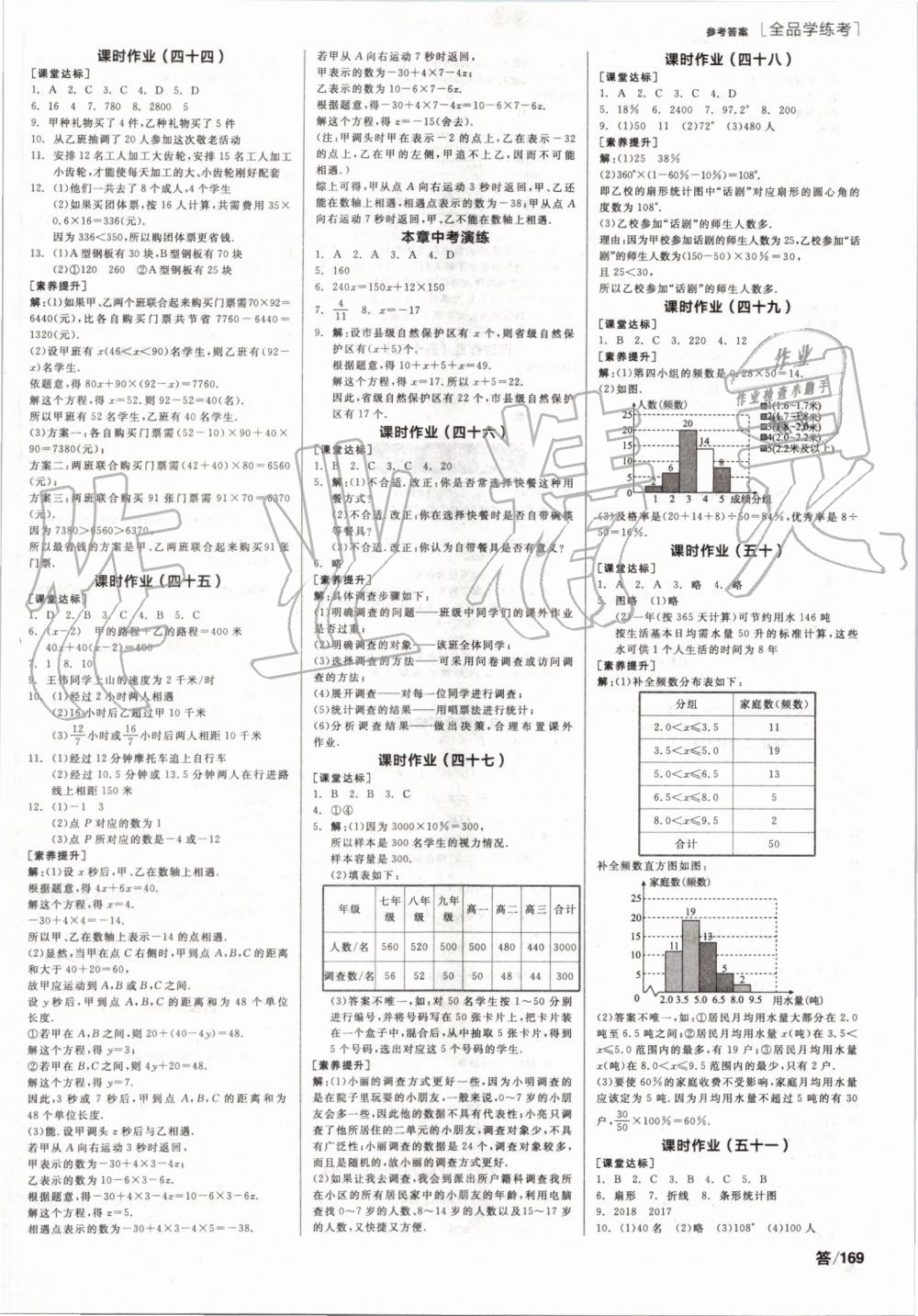 2019年全品學(xué)練考七年級數(shù)學(xué)上冊北師大版 第11頁