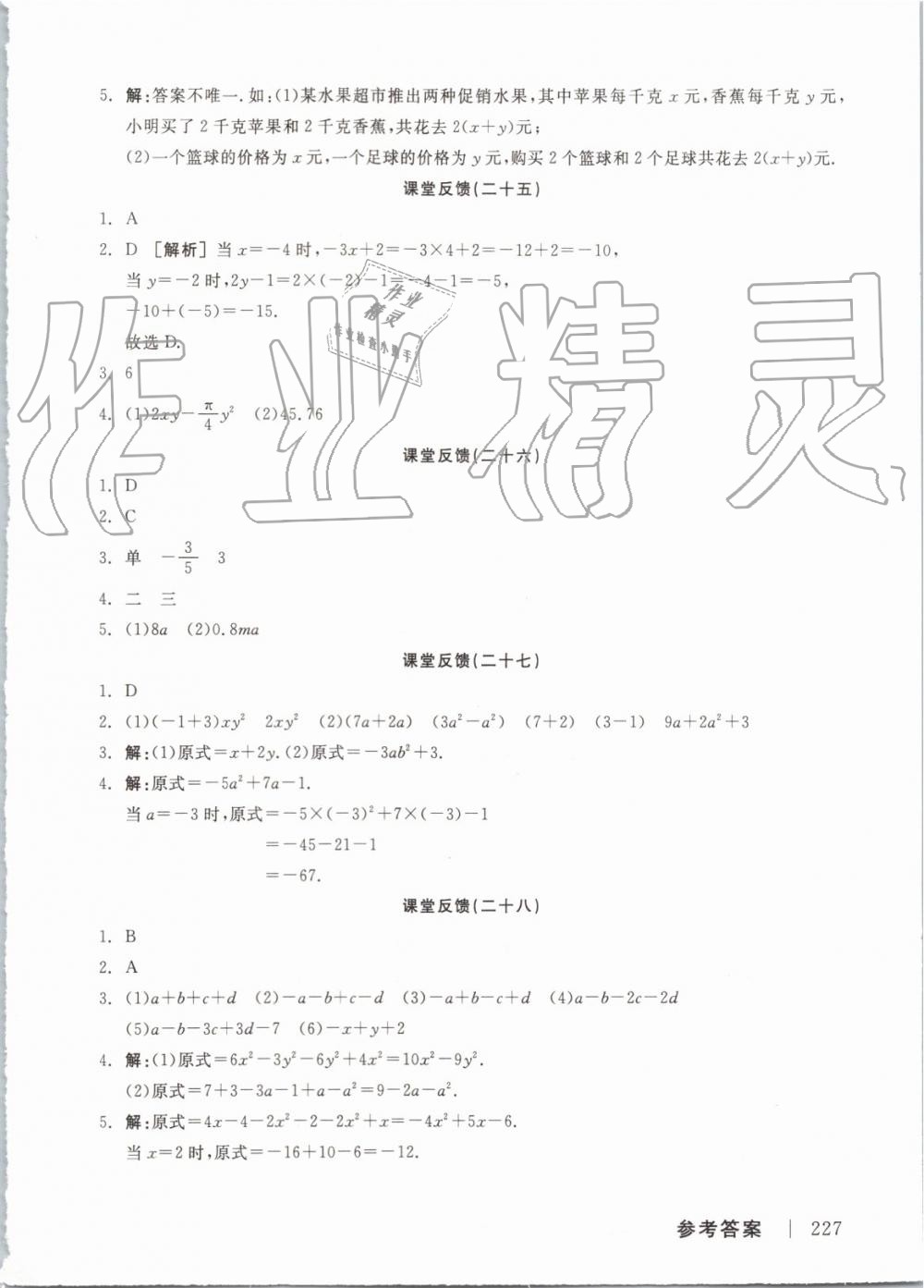 2019年全品学练考七年级数学上册北师大版 第17页