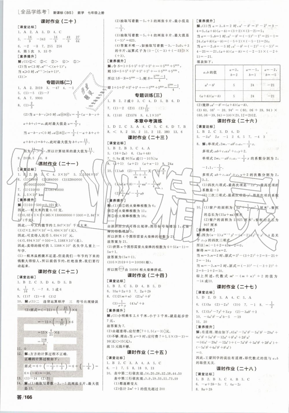 2019年全品学练考七年级数学上册北师大版 第8页