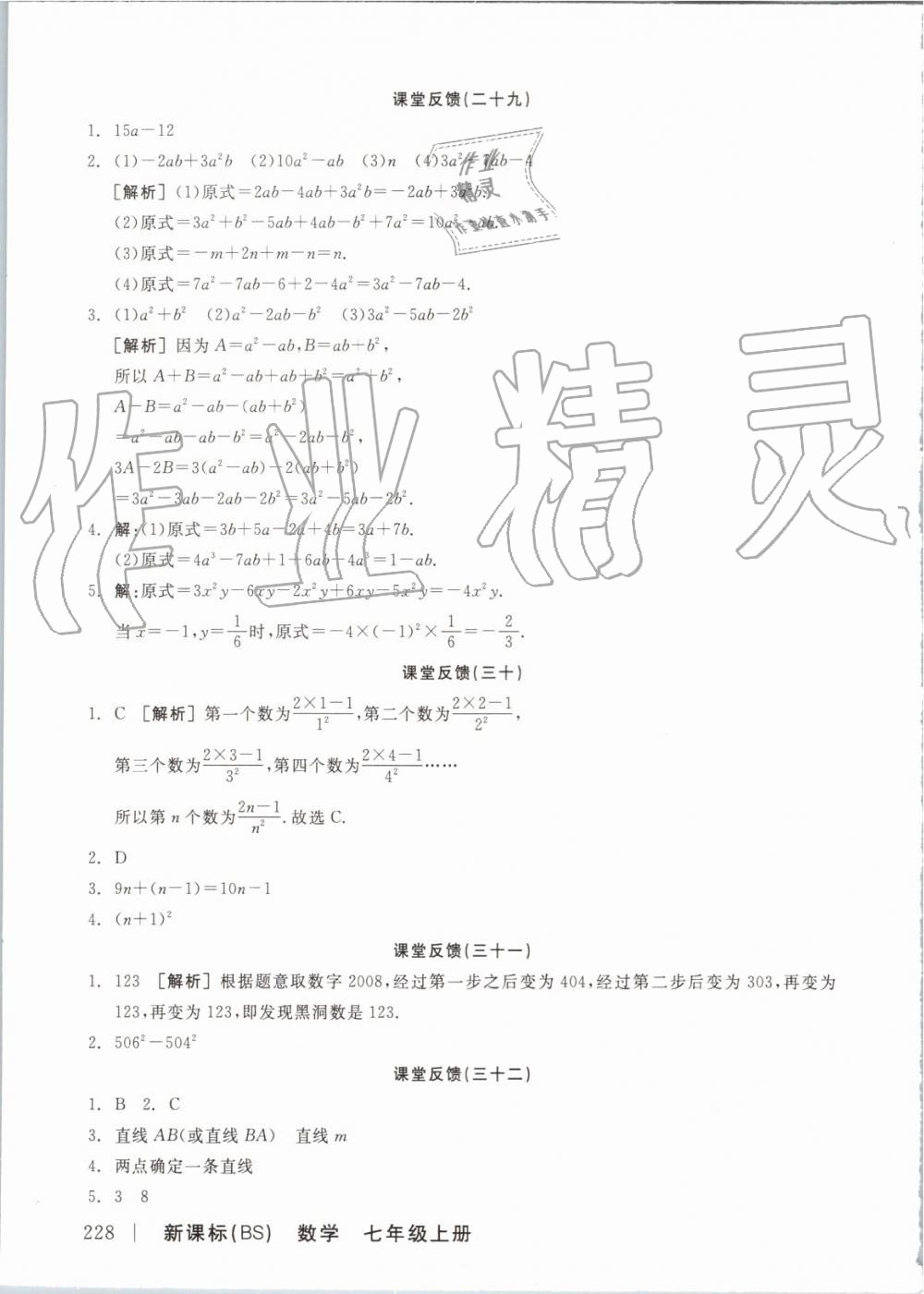 2019年全品學(xué)練考七年級(jí)數(shù)學(xué)上冊(cè)北師大版 第18頁(yè)