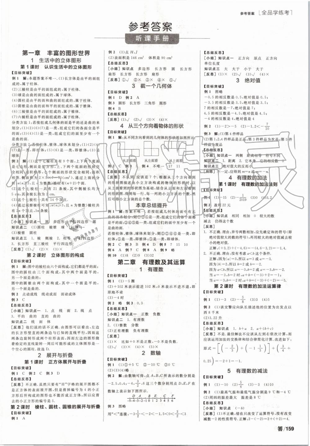 2019年全品学练考七年级数学上册北师大版 第1页