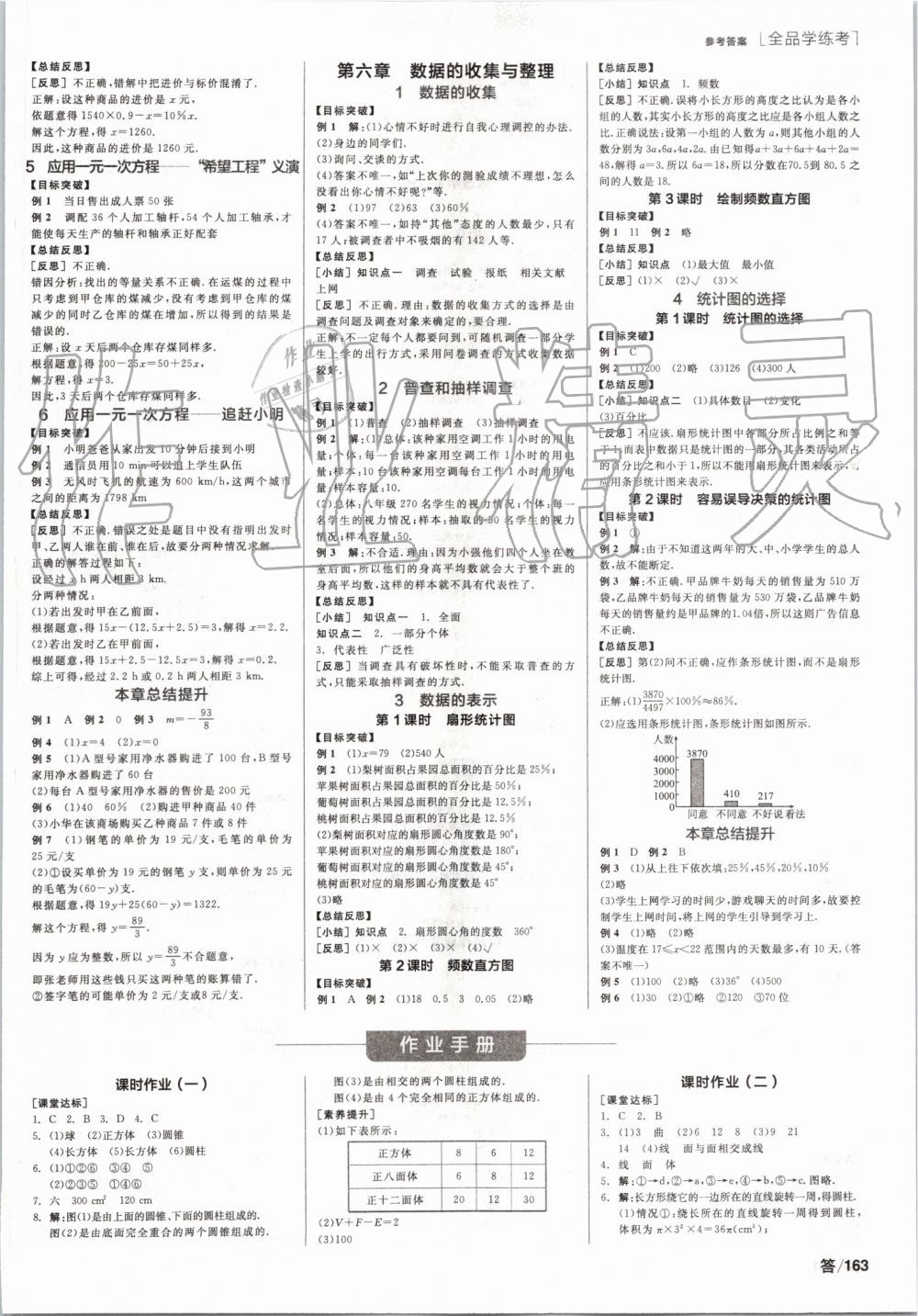 2019年全品学练考七年级数学上册北师大版 第5页