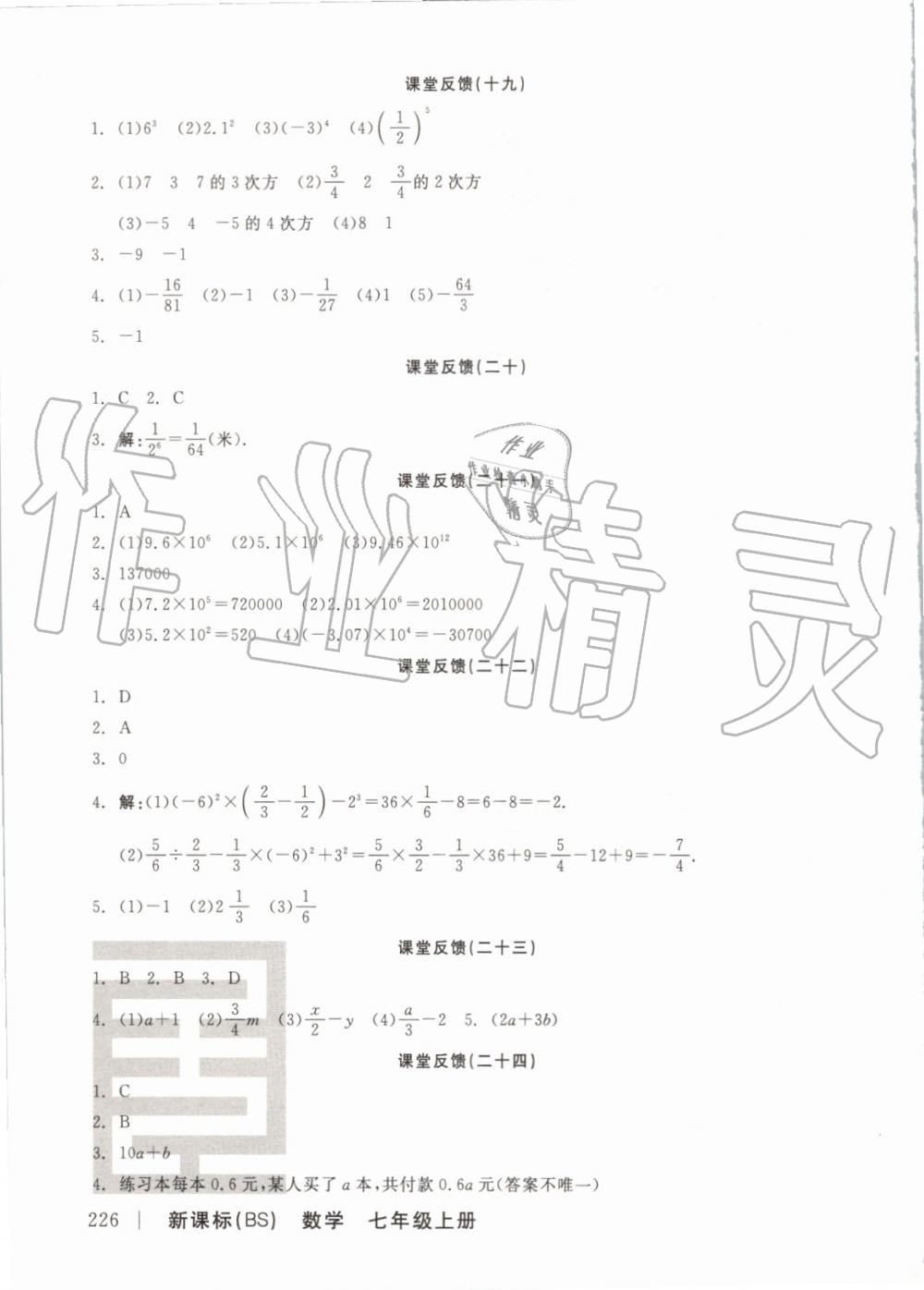 2019年全品学练考七年级数学上册北师大版 第16页