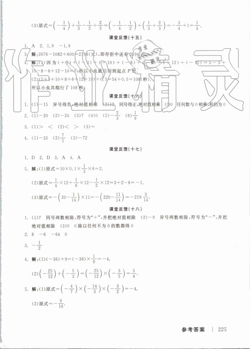 2019年全品学练考七年级数学上册北师大版 第15页