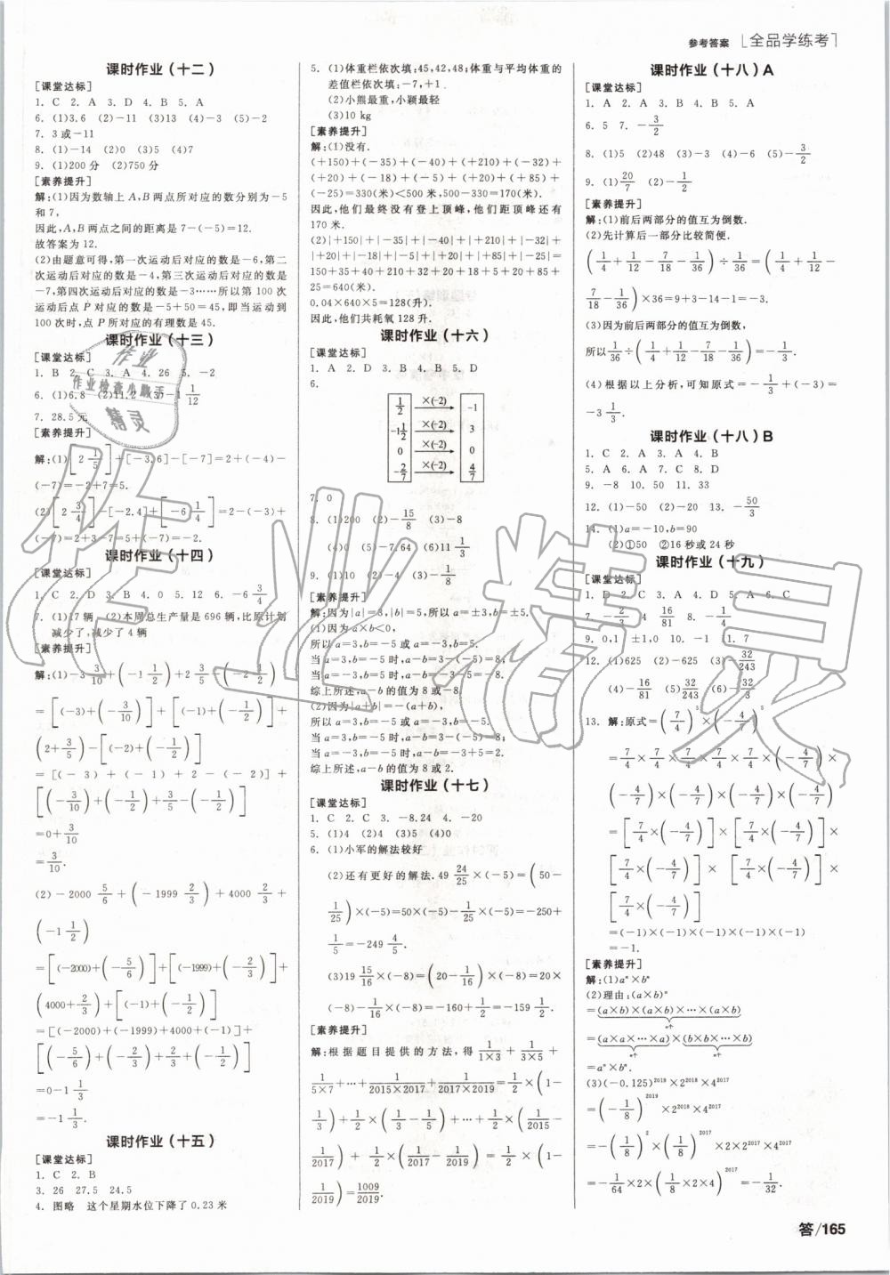 2019年全品学练考七年级数学上册北师大版 第7页