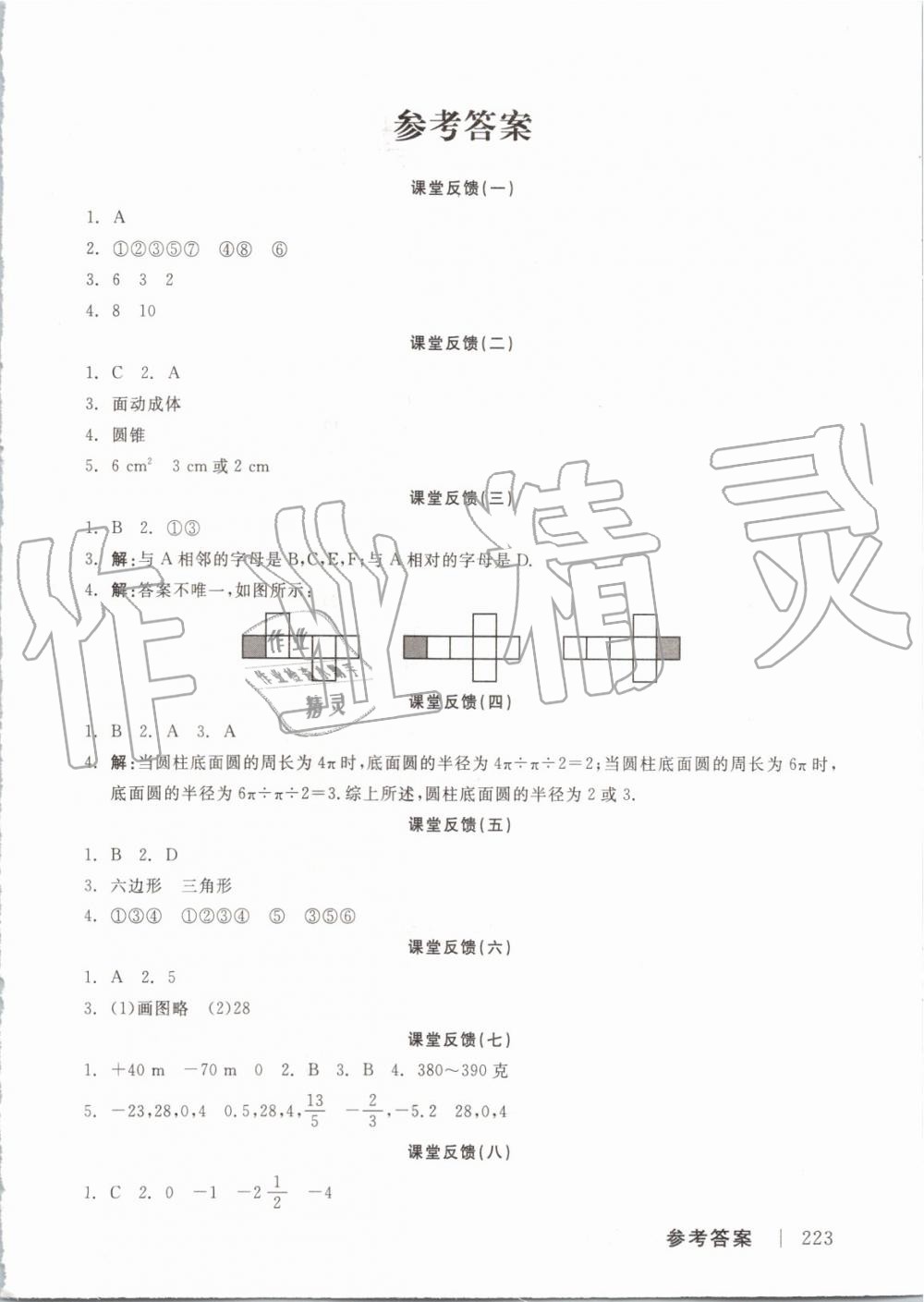 2019年全品学练考七年级数学上册北师大版 第13页