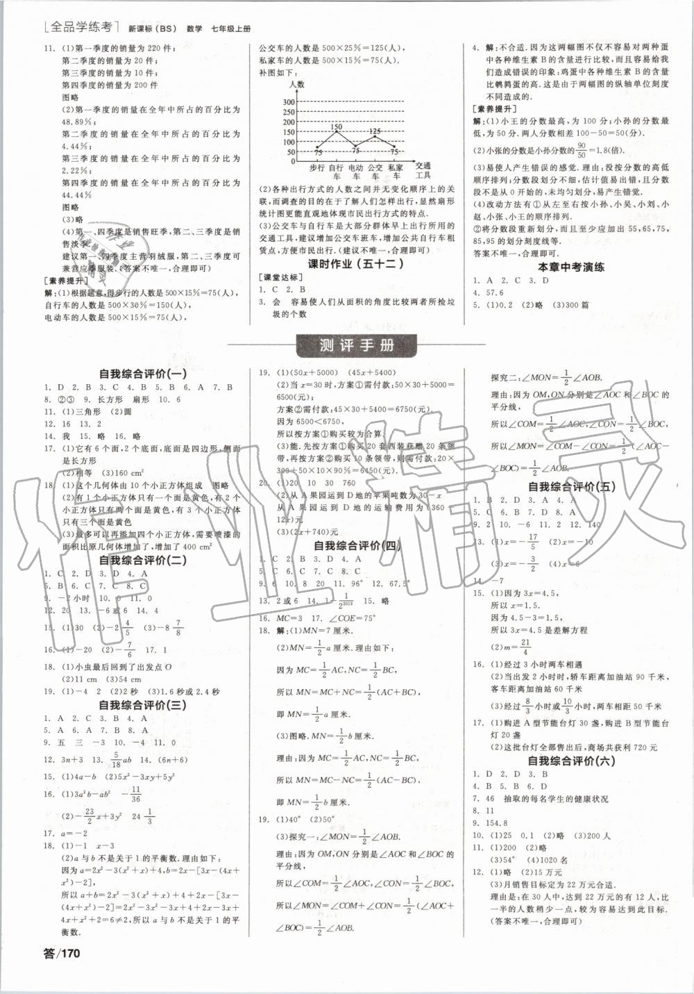 2019年全品學練考七年級數(shù)學上冊北師大版 第12頁