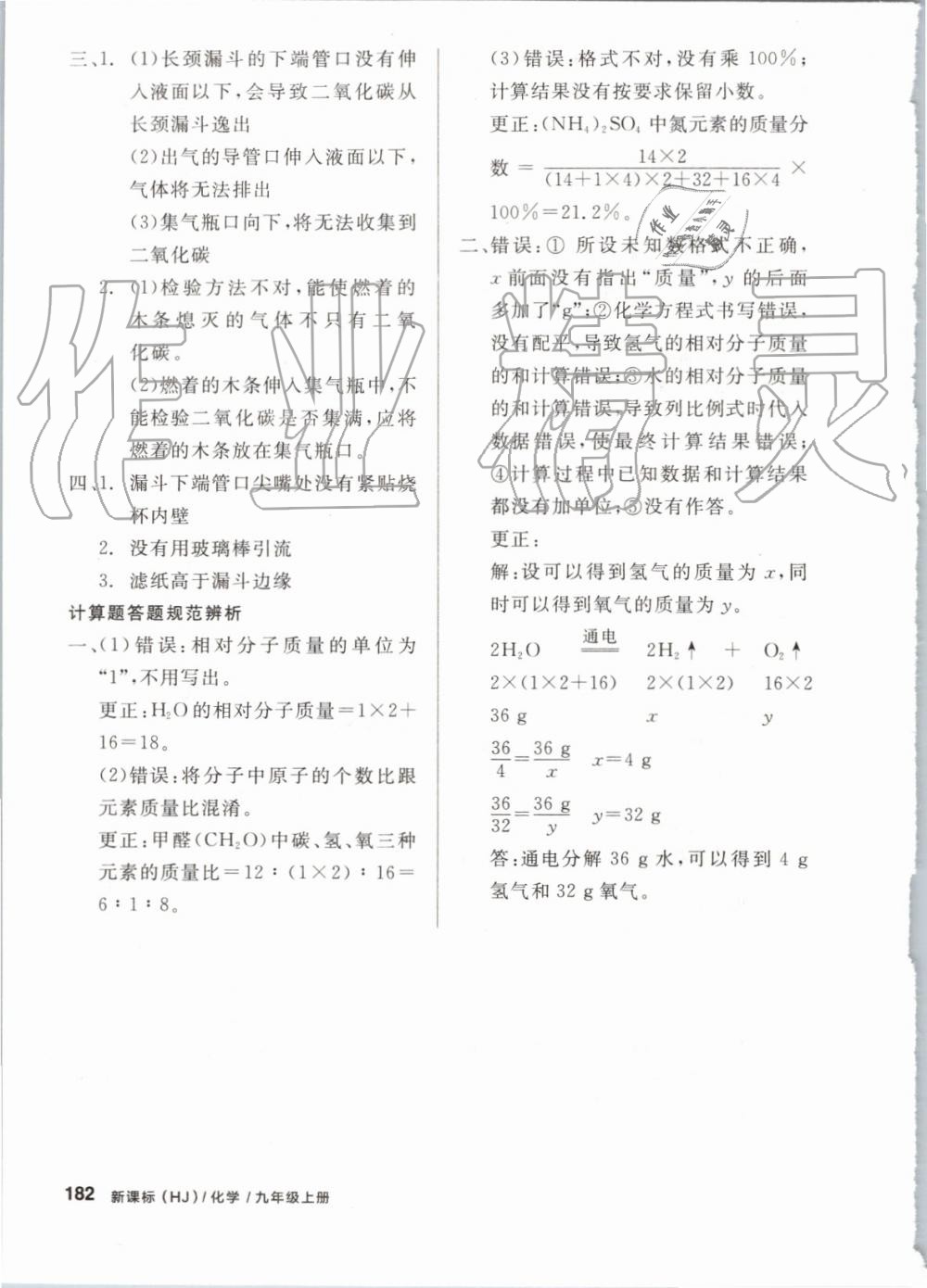 2019年全品學練考九年級化學上冊滬教版 第26頁