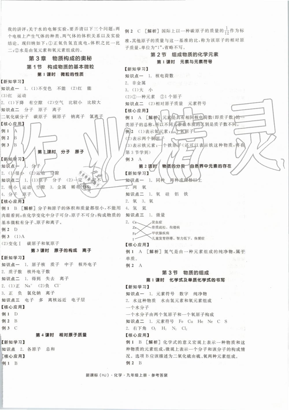 2019年全品學練考九年級化學上冊滬教版 第4頁