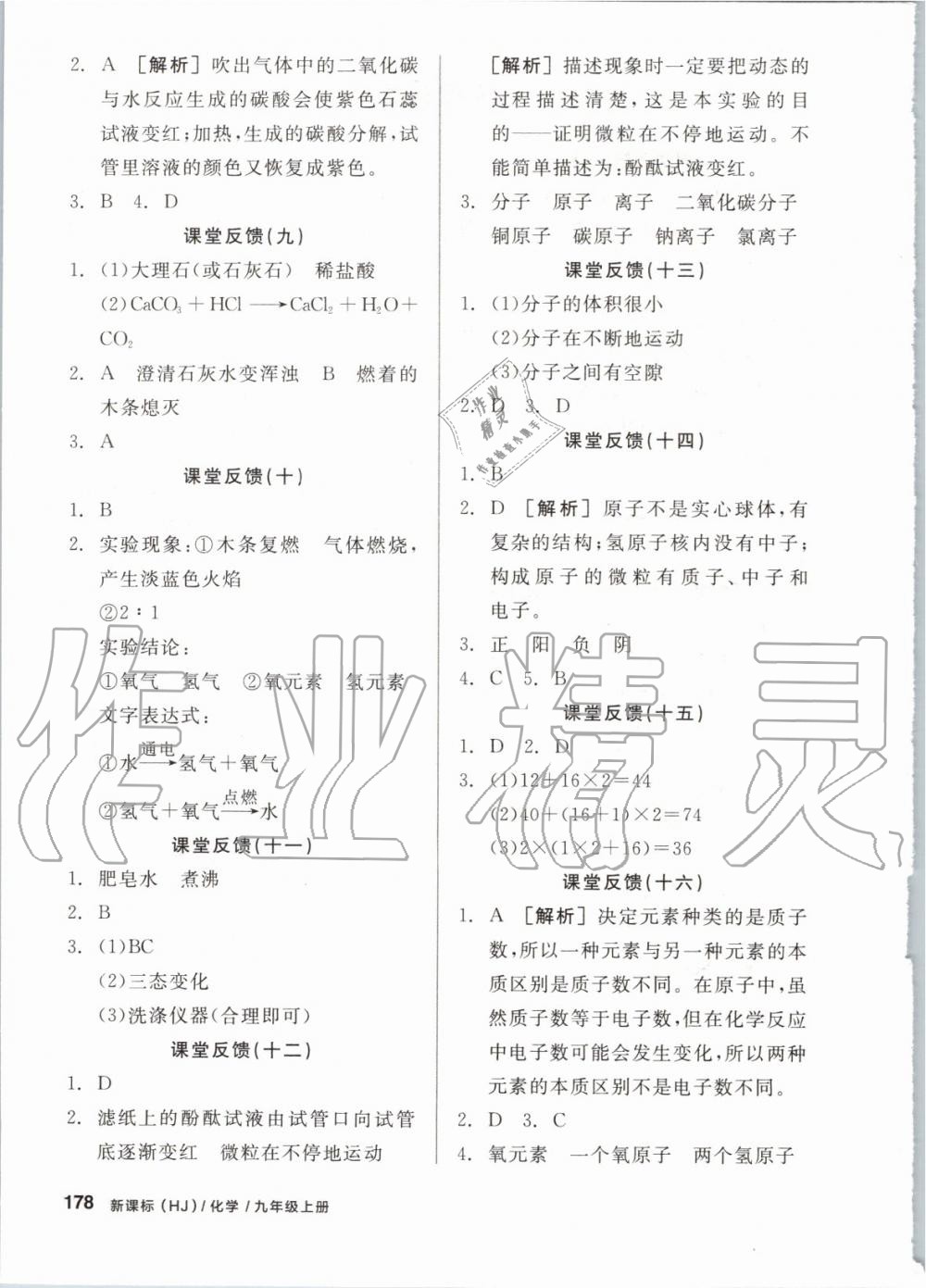 2019年全品學(xué)練考九年級(jí)化學(xué)上冊(cè)滬教版 第22頁(yè)