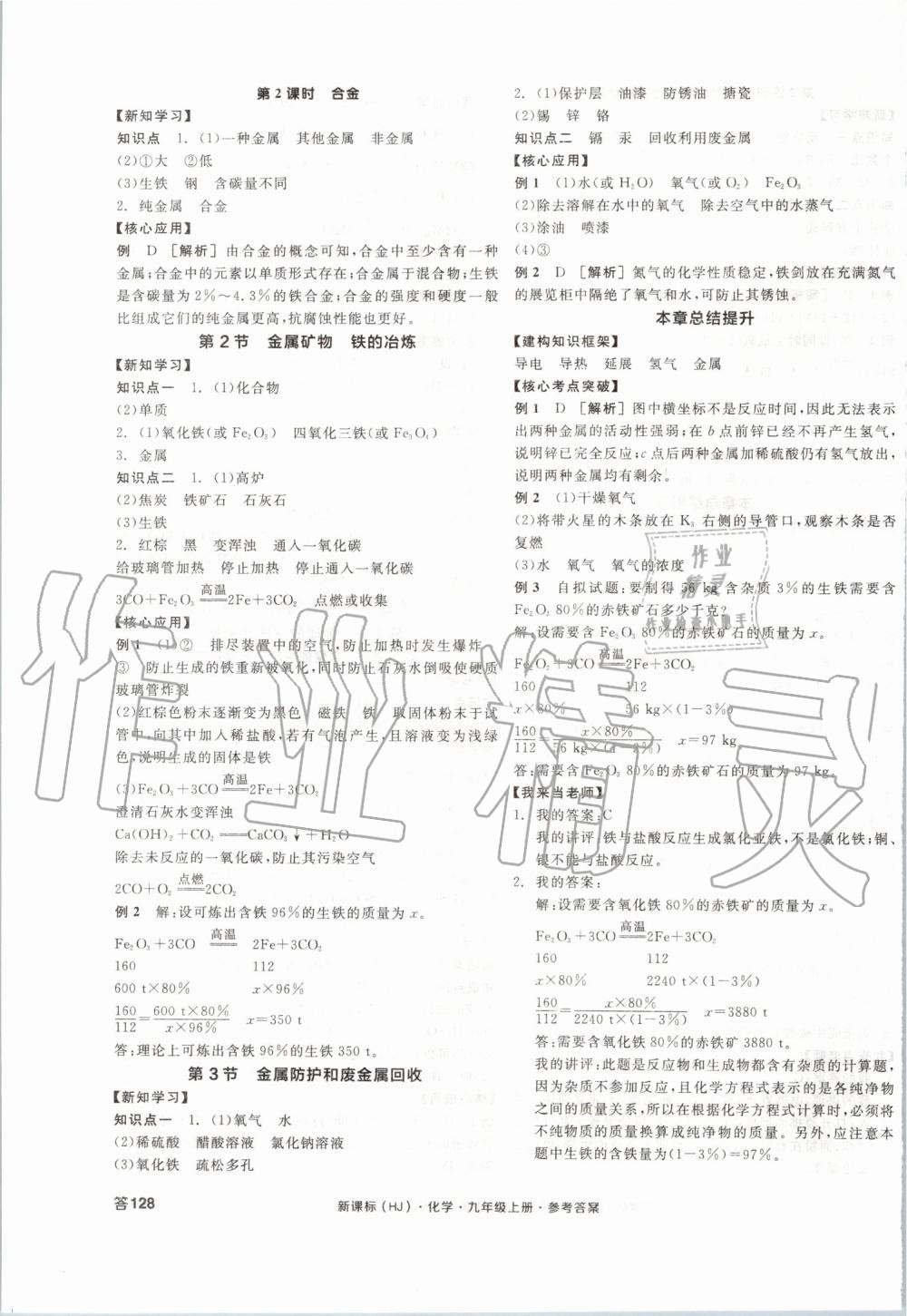 2019年全品學(xué)練考九年級化學(xué)上冊滬教版 第7頁