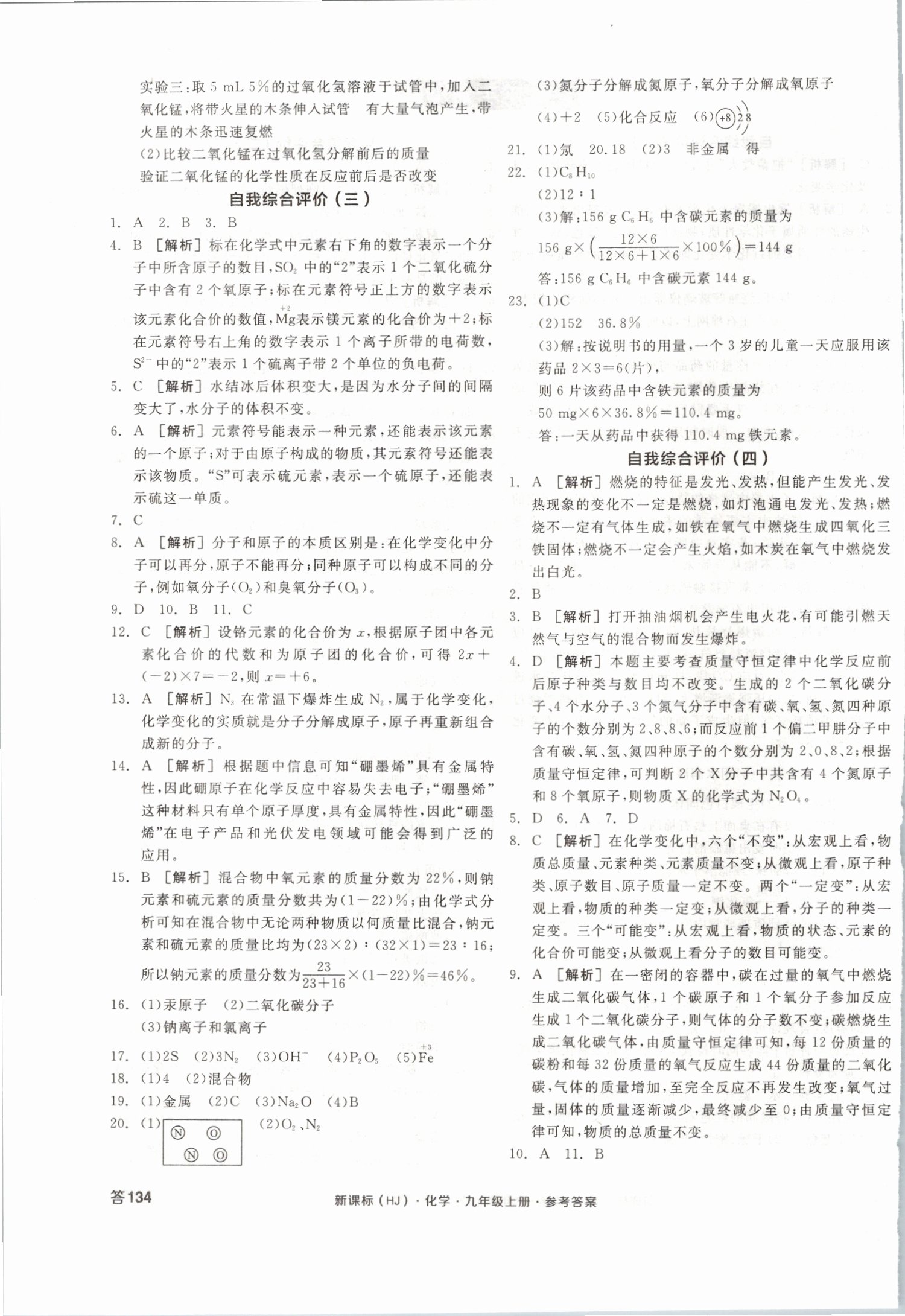 2019年全品学练考九年级化学上册沪教版 第19页