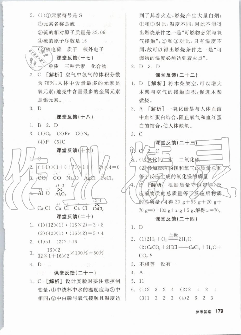 2019年全品學練考九年級化學上冊滬教版 第23頁