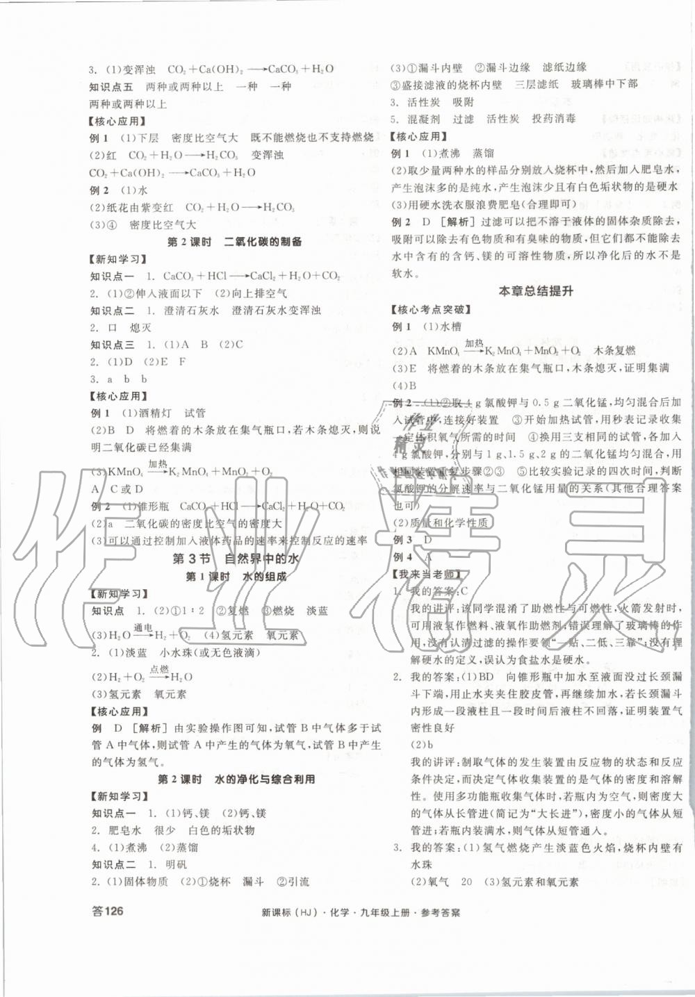 2019年全品学练考九年级化学上册沪教版 第3页