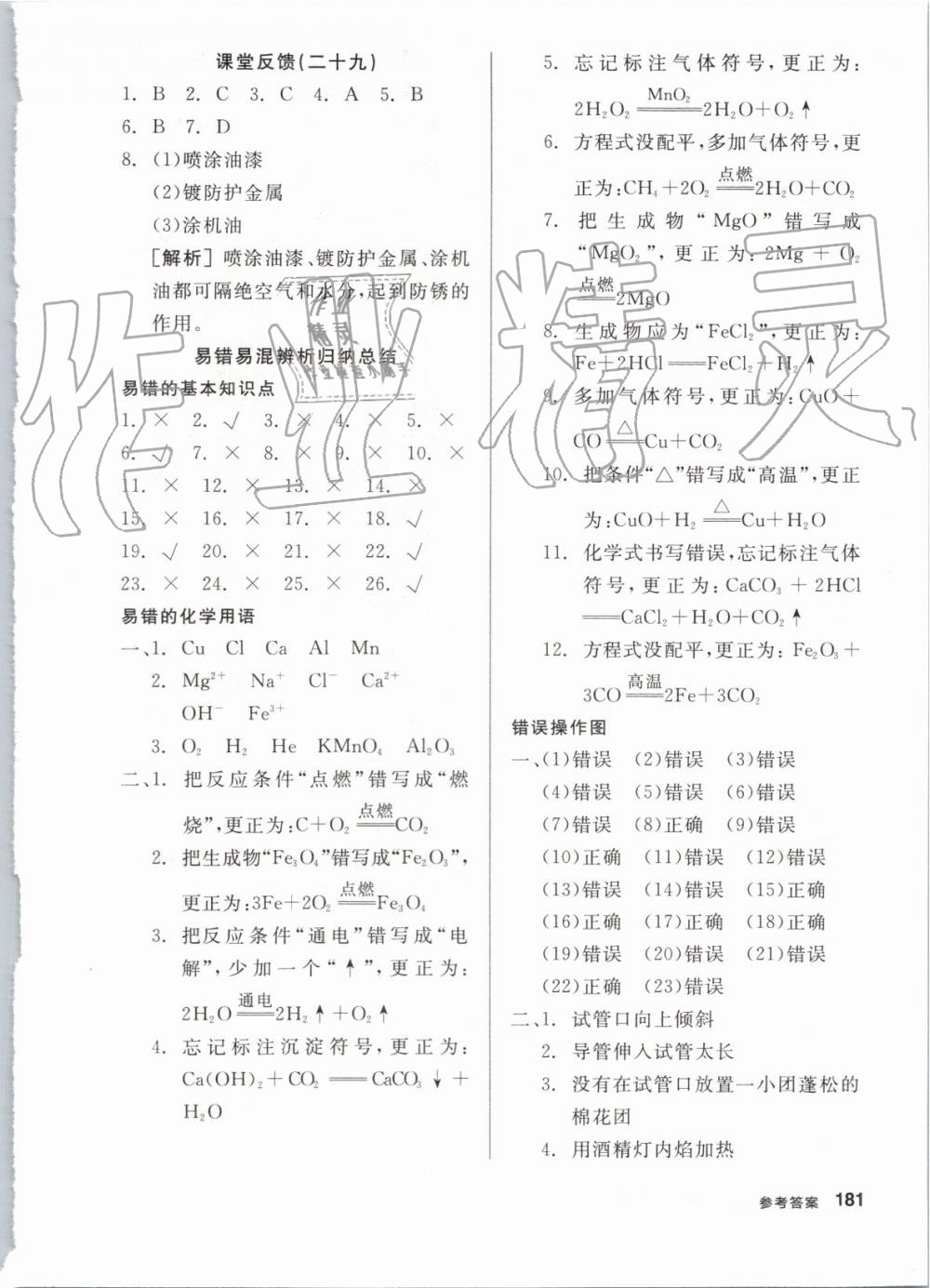 2019年全品學練考九年級化學上冊滬教版 第25頁