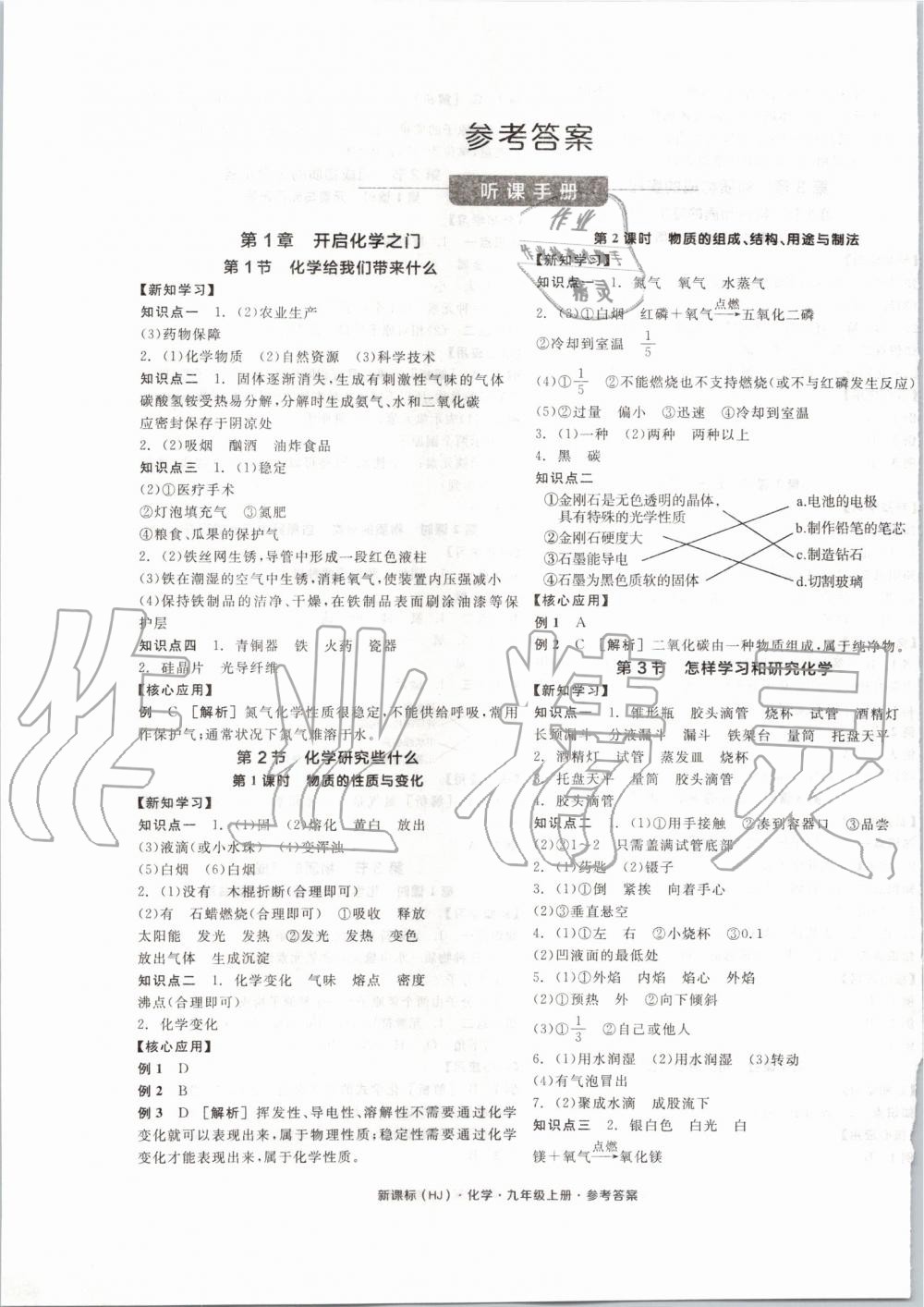 2019年全品學練考九年級化學上冊滬教版 第1頁