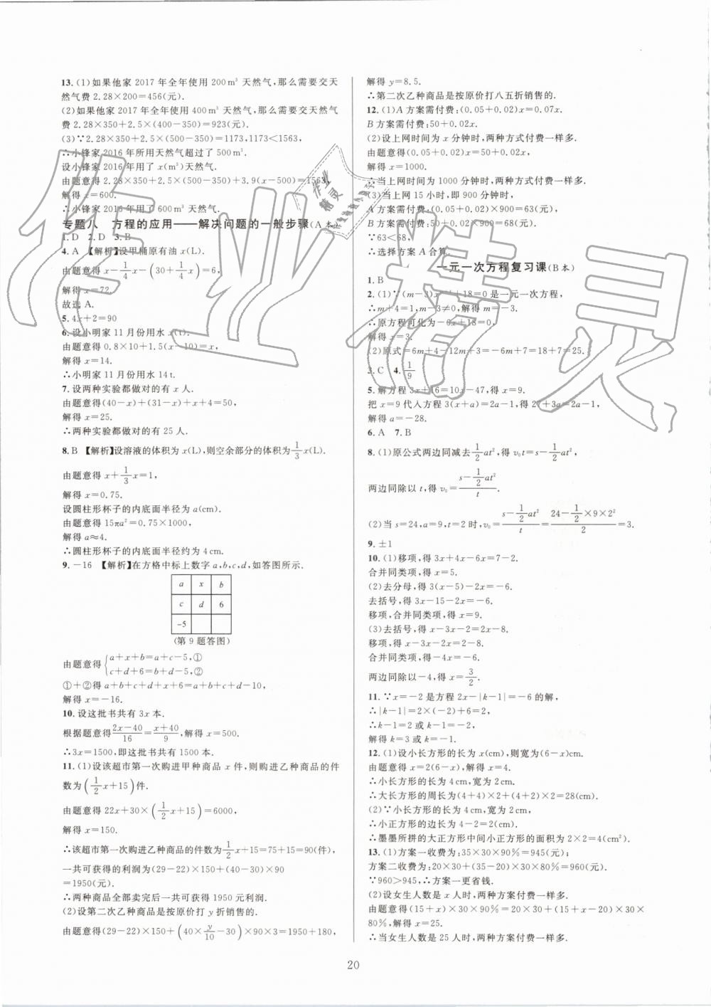 2019年全優(yōu)新同步七年級數(shù)學(xué)上冊浙教版 第20頁