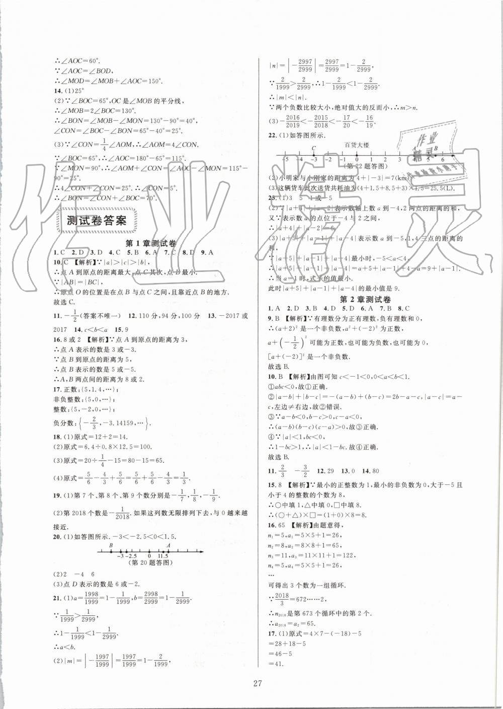 2019年全優(yōu)新同步七年級數(shù)學(xué)上冊浙教版 第27頁