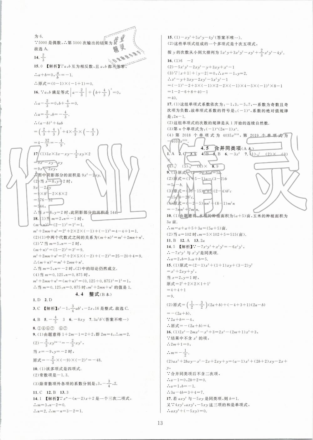 2019年全優(yōu)新同步七年級數(shù)學上冊浙教版 第13頁