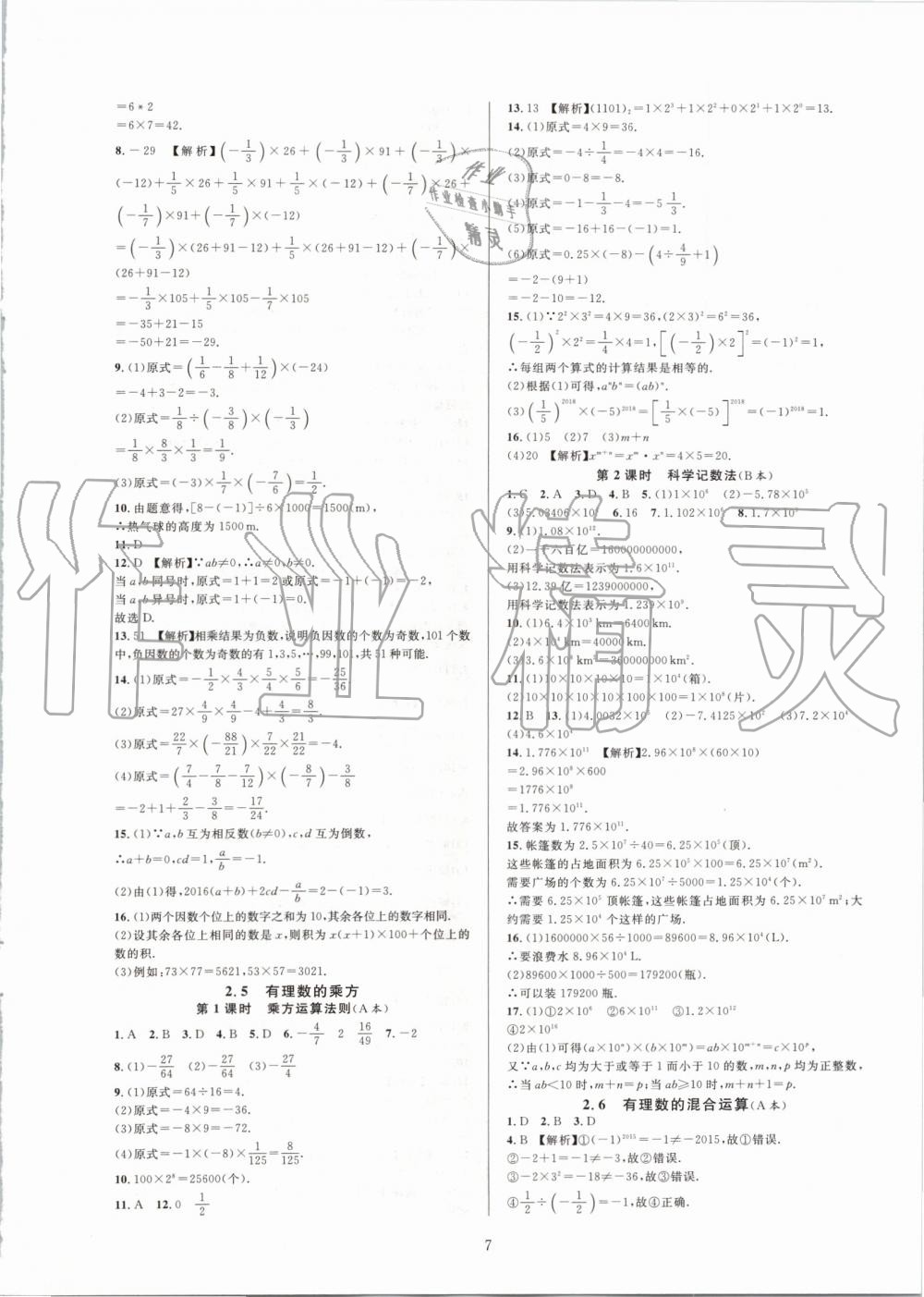 2019年全優(yōu)新同步七年級數(shù)學上冊浙教版 第7頁