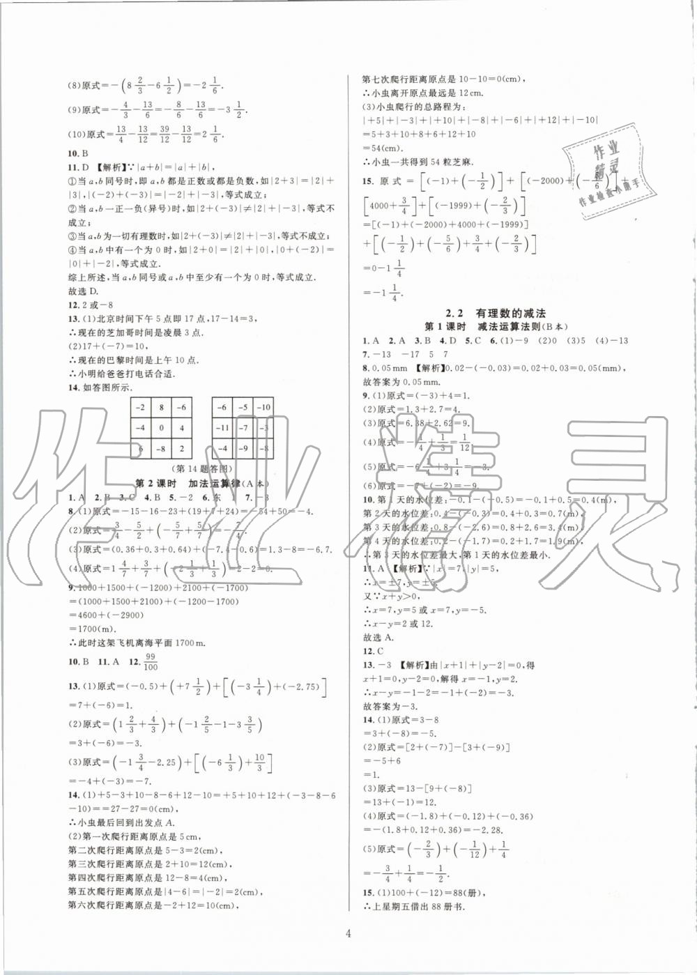 2019年全優(yōu)新同步七年級(jí)數(shù)學(xué)上冊(cè)浙教版 第4頁(yè)