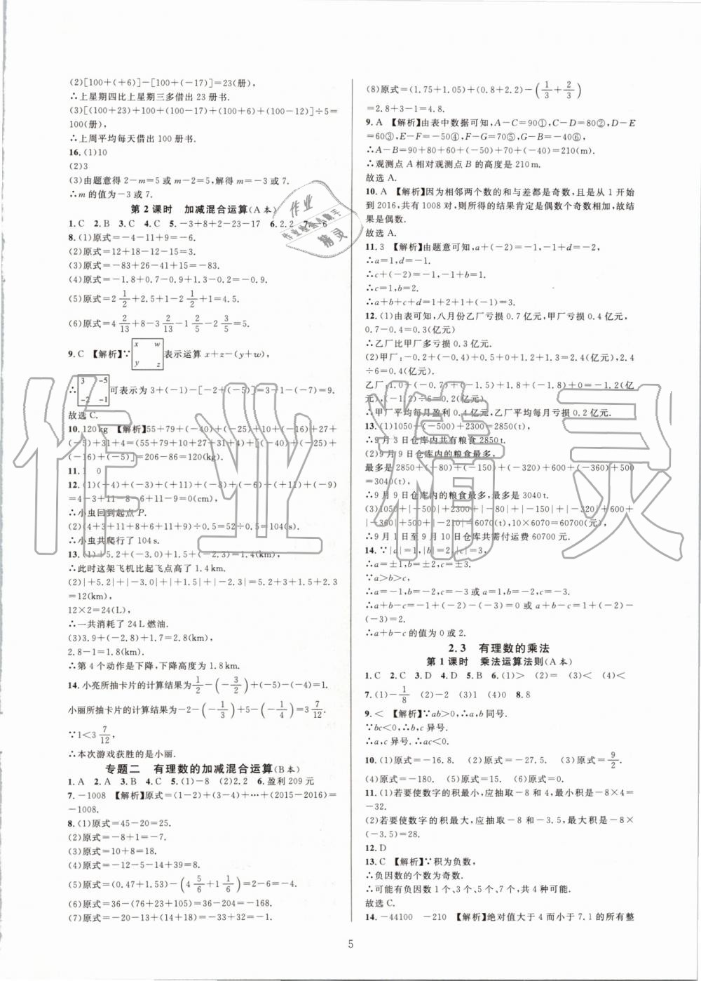 2019年全優(yōu)新同步七年級(jí)數(shù)學(xué)上冊(cè)浙教版 第5頁(yè)