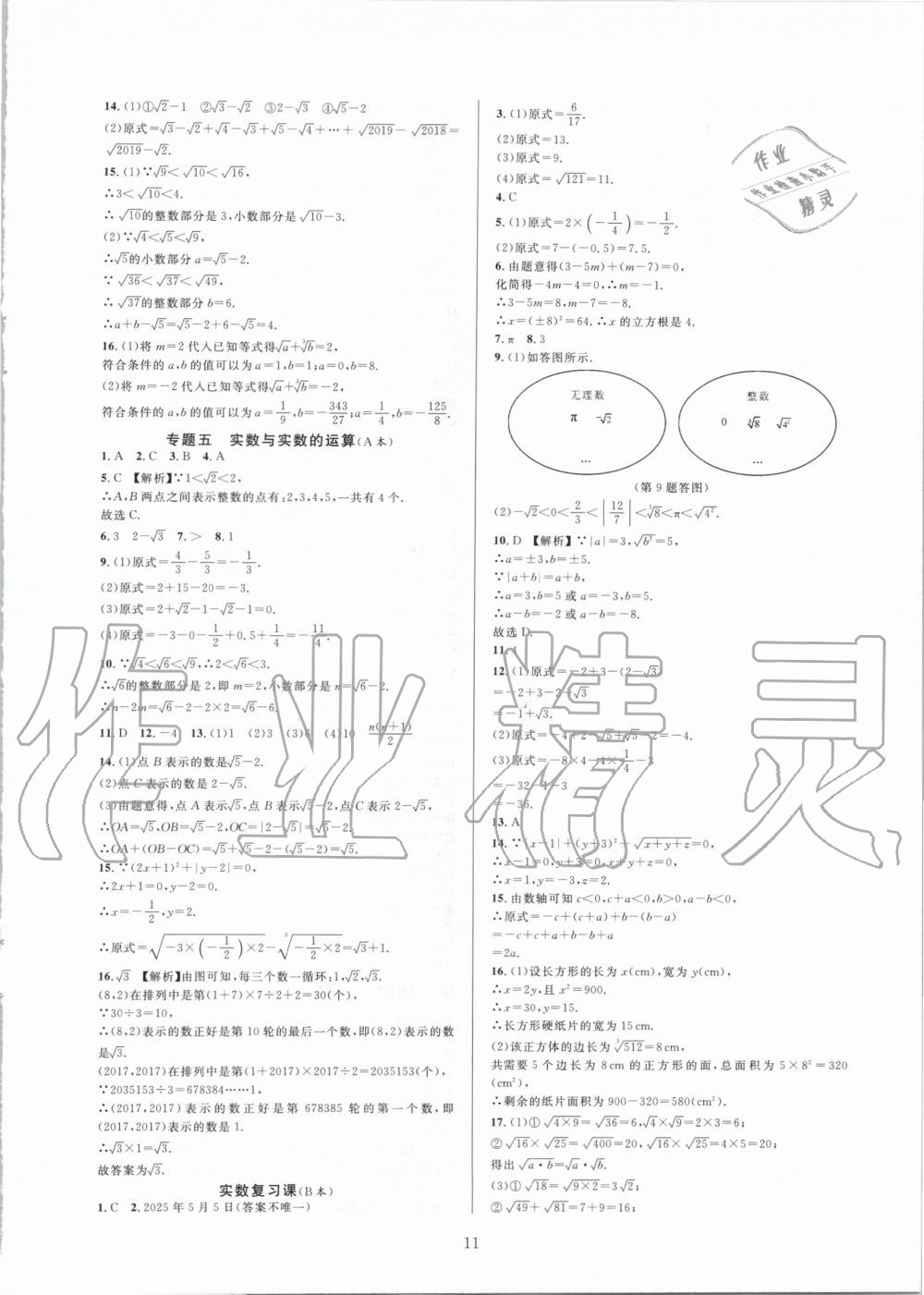 2019年全優(yōu)新同步七年級(jí)數(shù)學(xué)上冊(cè)浙教版 第11頁