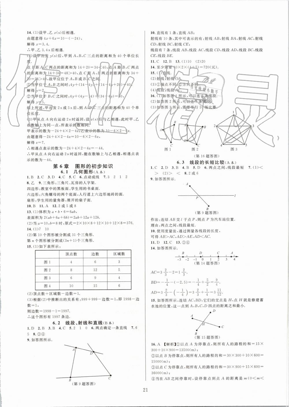 2019年全優(yōu)新同步七年級數(shù)學(xué)上冊浙教版 第21頁