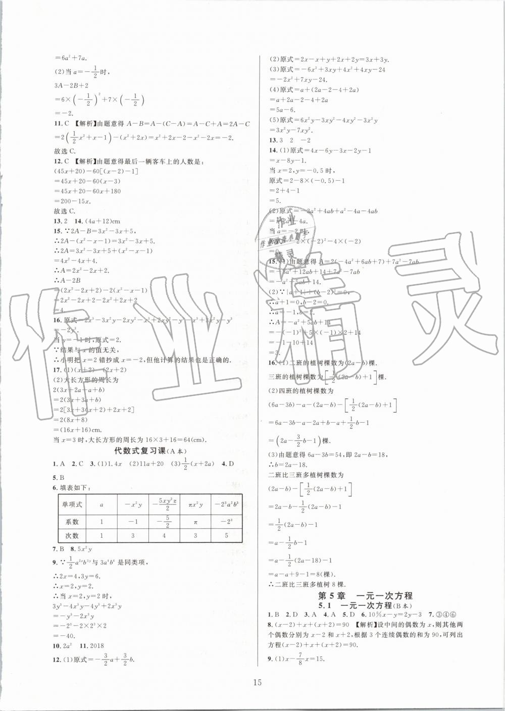 2019年全優(yōu)新同步七年級數(shù)學上冊浙教版 第15頁