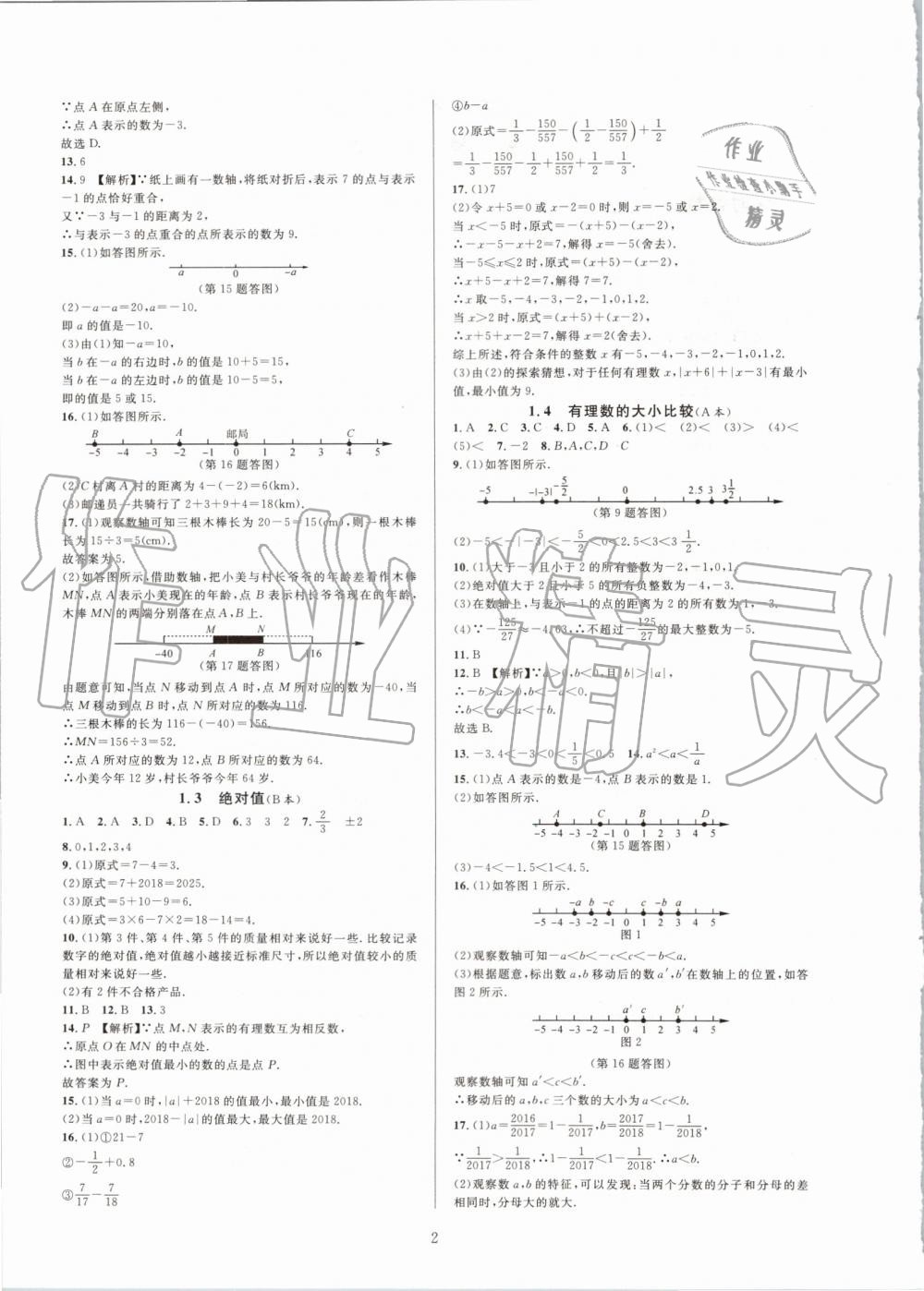 2019年全優(yōu)新同步七年級(jí)數(shù)學(xué)上冊(cè)浙教版 第2頁(yè)