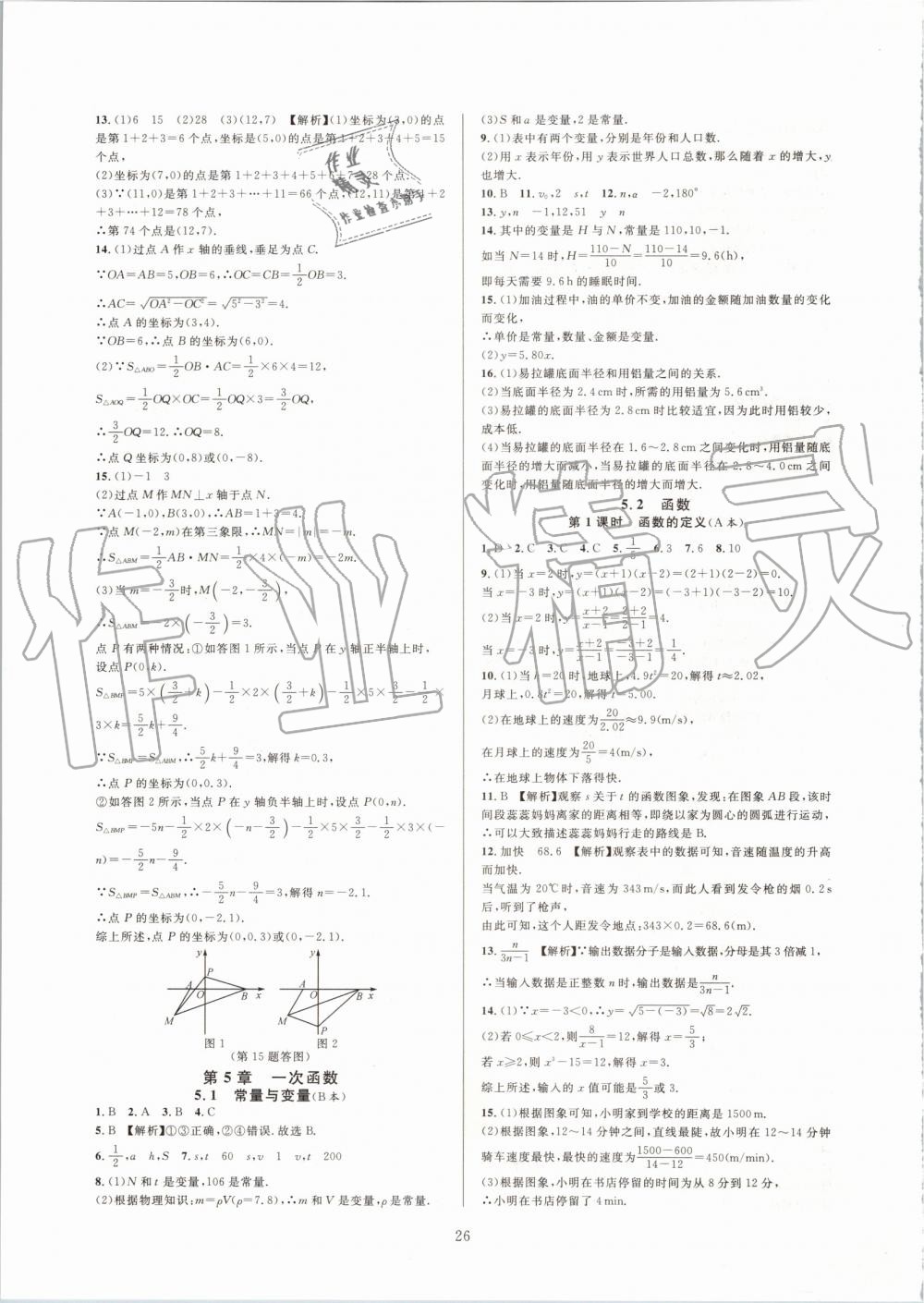 2019年全優(yōu)新同步八年級數(shù)學上冊浙教版 第26頁