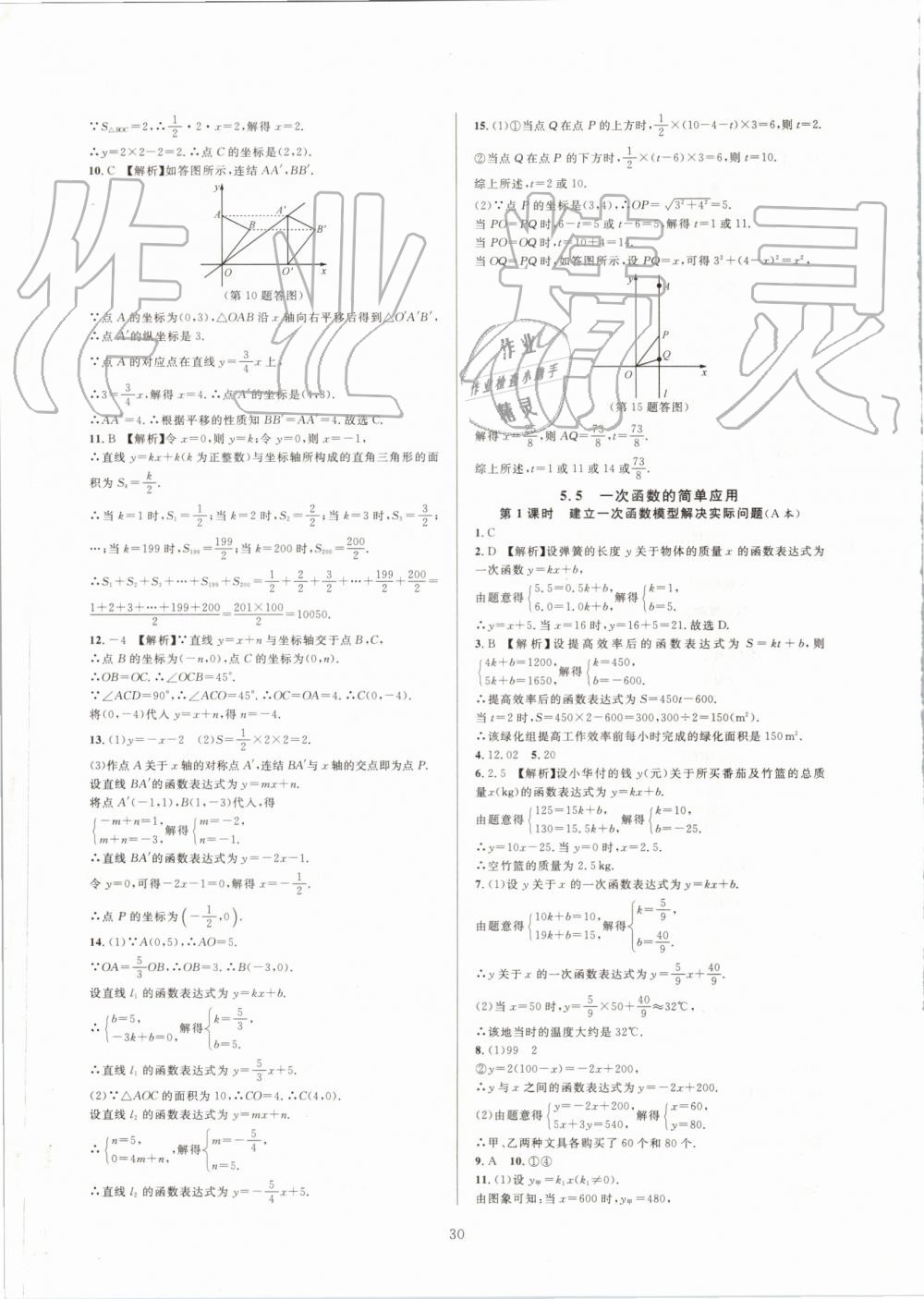 2019年全優(yōu)新同步八年級(jí)數(shù)學(xué)上冊(cè)浙教版 第30頁(yè)