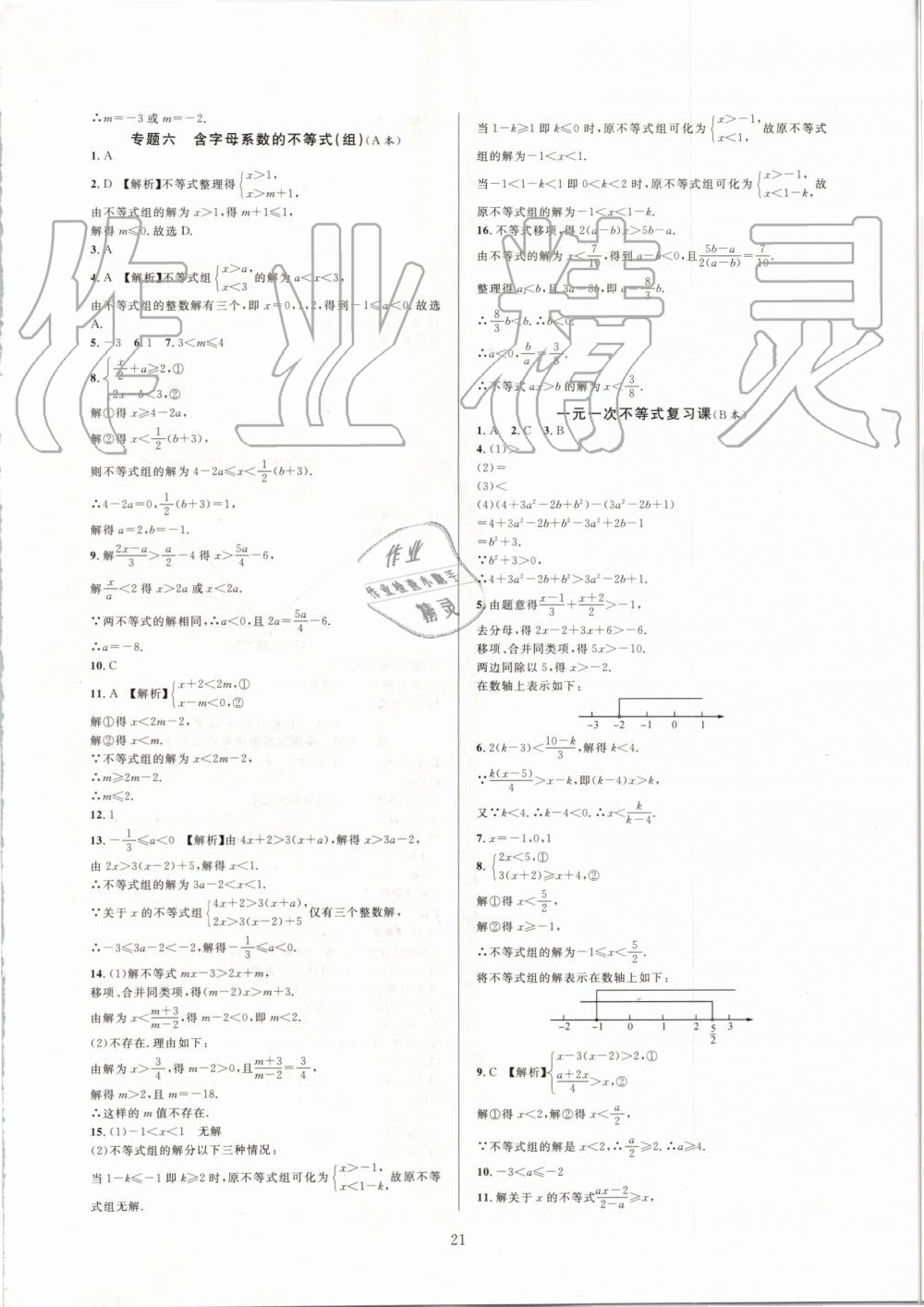 2019年全優(yōu)新同步八年級數(shù)學上冊浙教版 第21頁