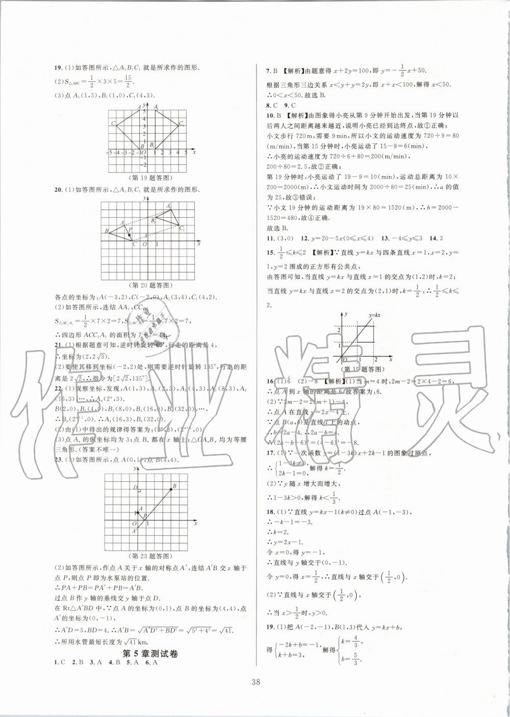 2019年全優(yōu)新同步八年級數(shù)學(xué)上冊浙教版 第38頁