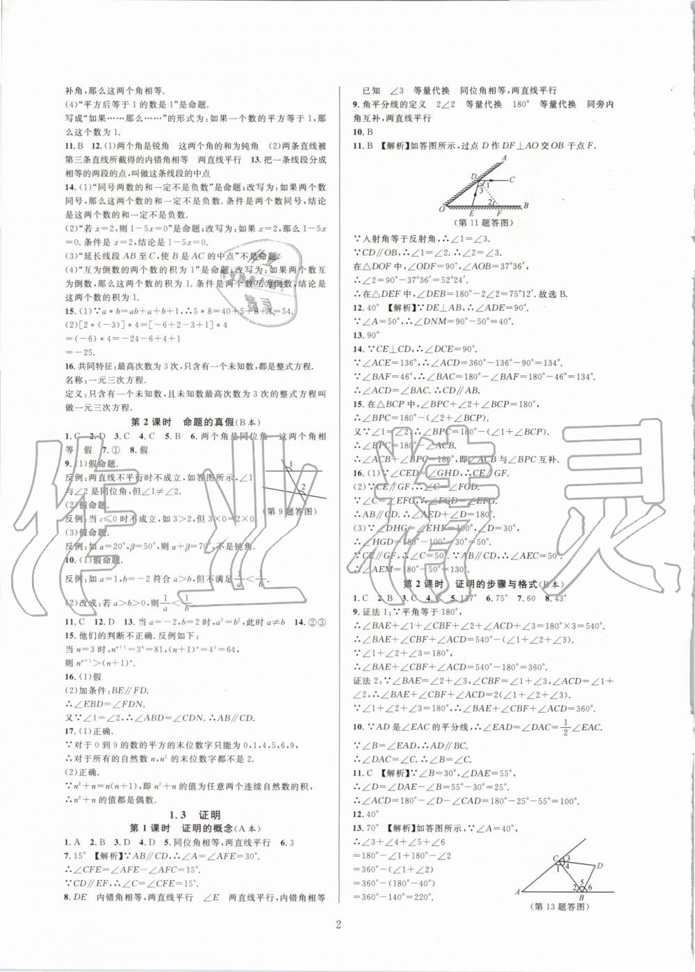 2019年全優(yōu)新同步八年級(jí)數(shù)學(xué)上冊浙教版 第2頁