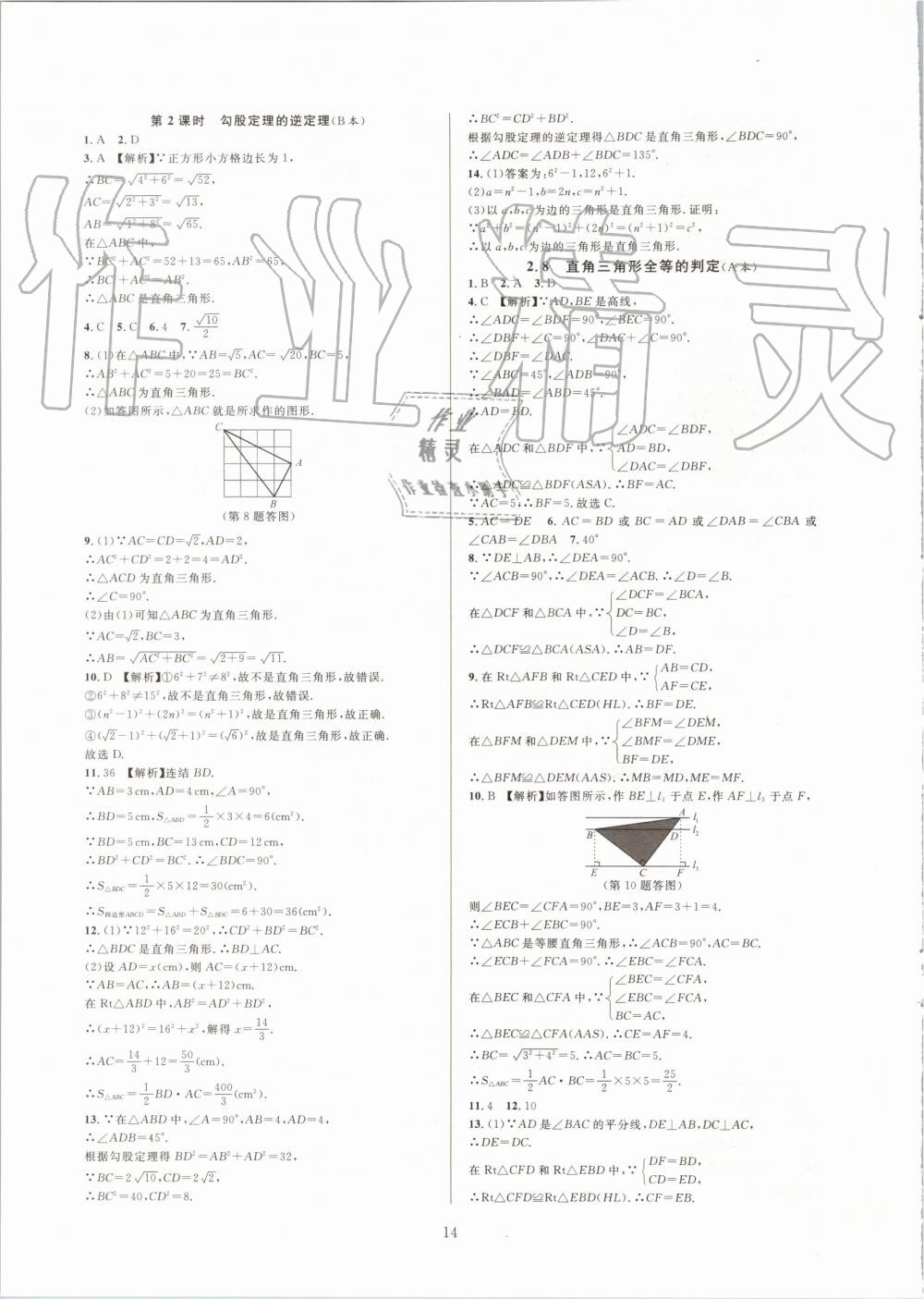 2019年全優(yōu)新同步八年級數(shù)學(xué)上冊浙教版 第14頁