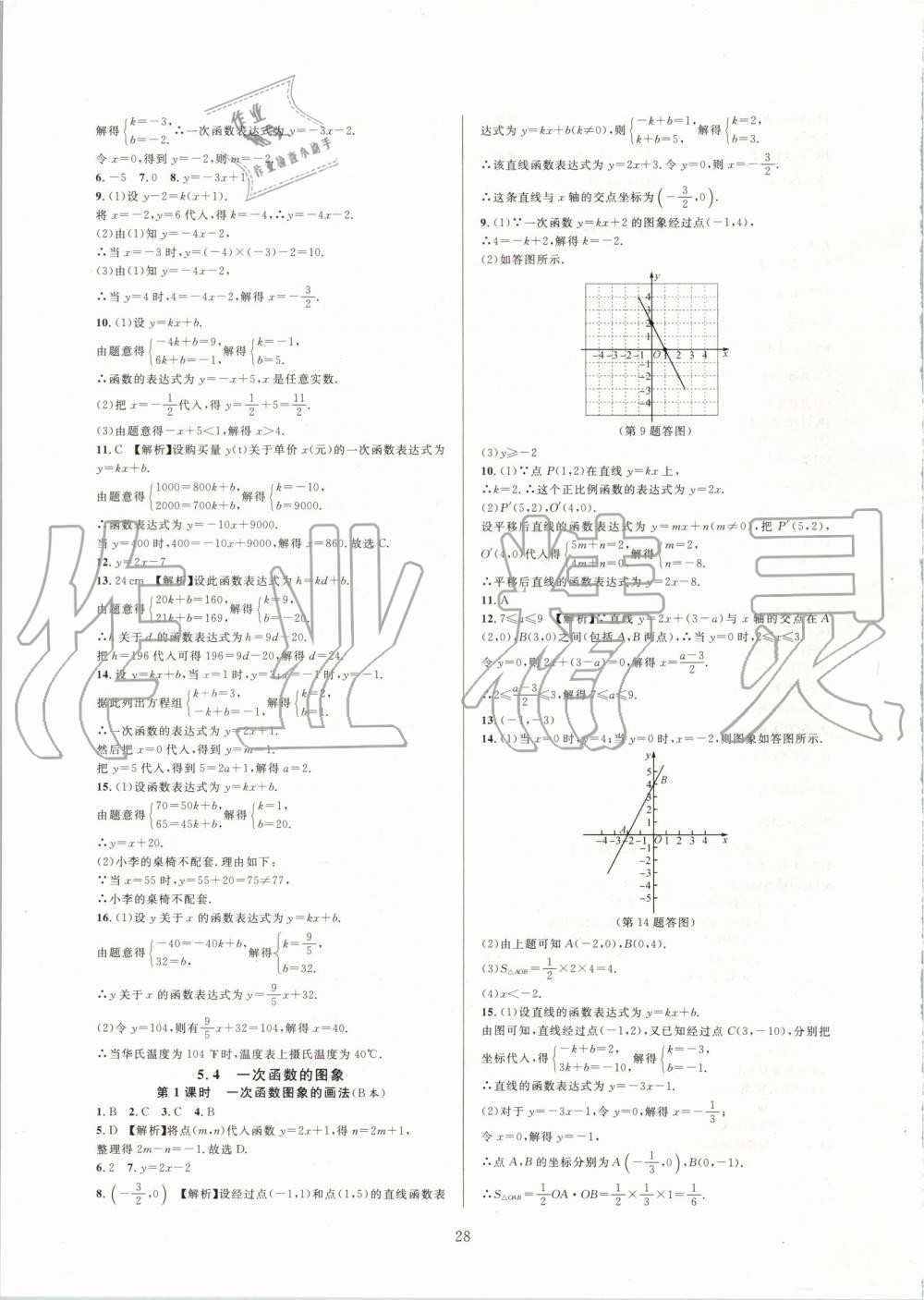 2019年全優(yōu)新同步八年級(jí)數(shù)學(xué)上冊(cè)浙教版 第28頁(yè)