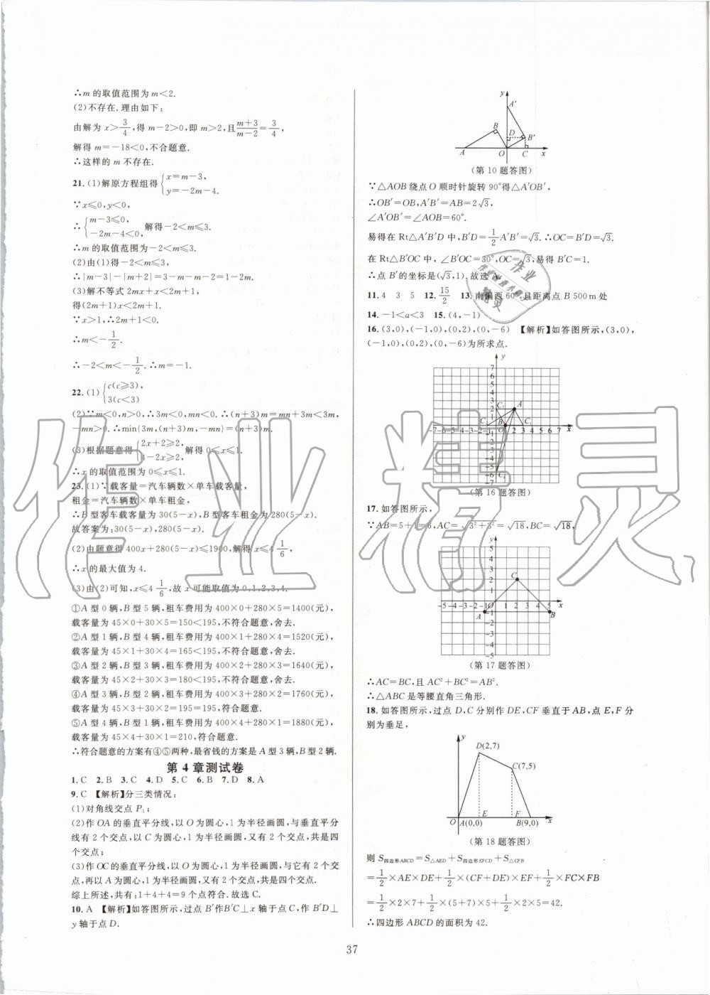 2019年全優(yōu)新同步八年級(jí)數(shù)學(xué)上冊(cè)浙教版 第37頁(yè)