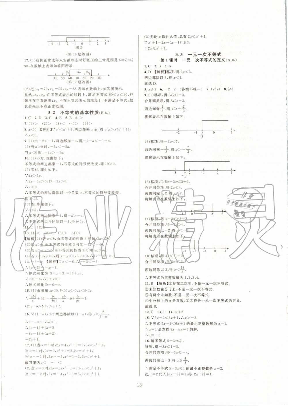 2019年全優(yōu)新同步八年級數(shù)學上冊浙教版 第18頁