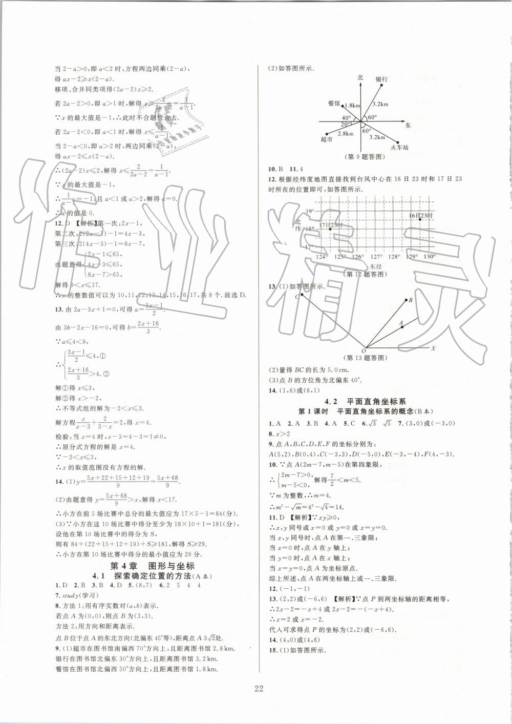 2019年全優(yōu)新同步八年級(jí)數(shù)學(xué)上冊(cè)浙教版 第22頁(yè)