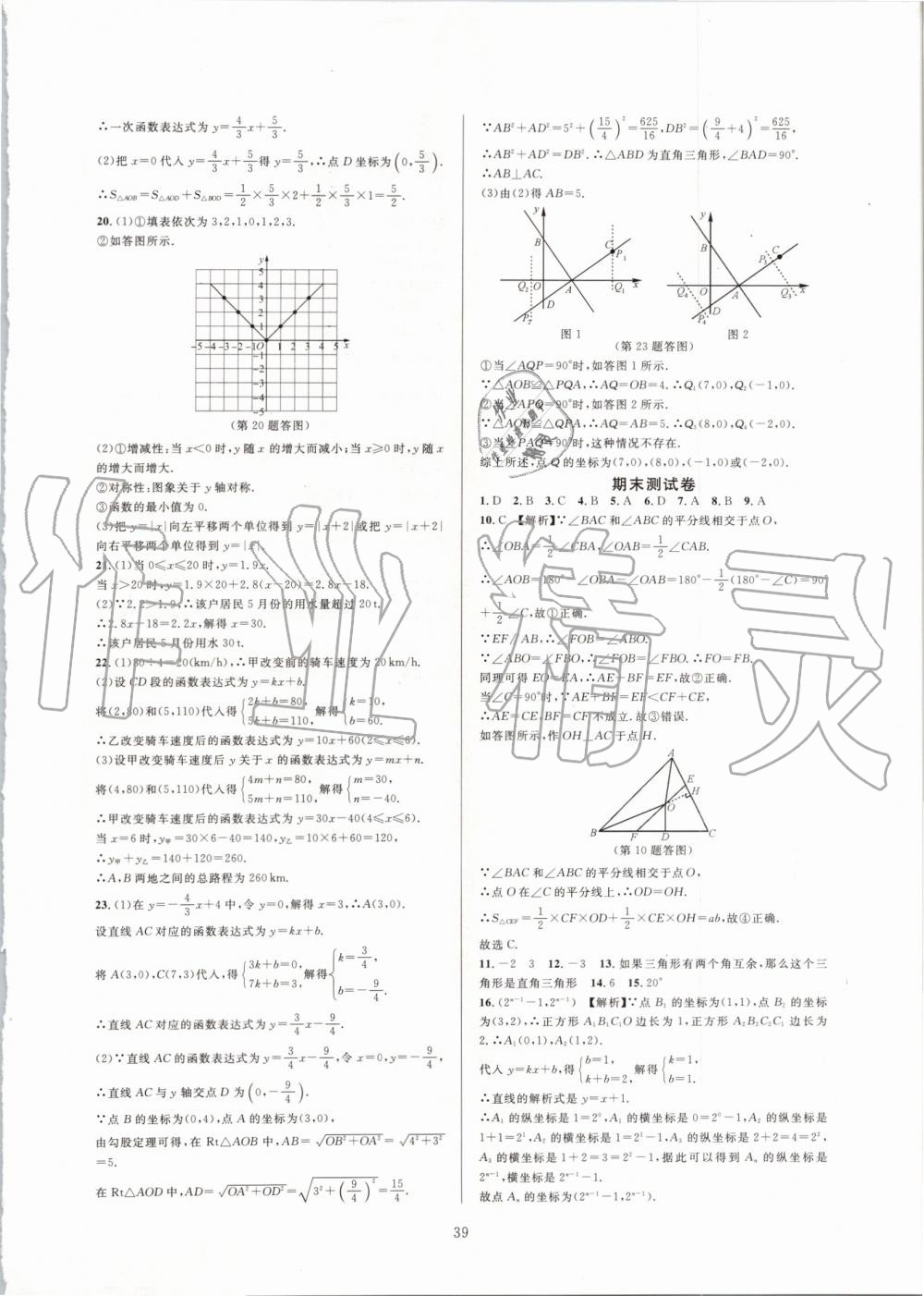 2019年全優(yōu)新同步八年級(jí)數(shù)學(xué)上冊(cè)浙教版 第39頁(yè)