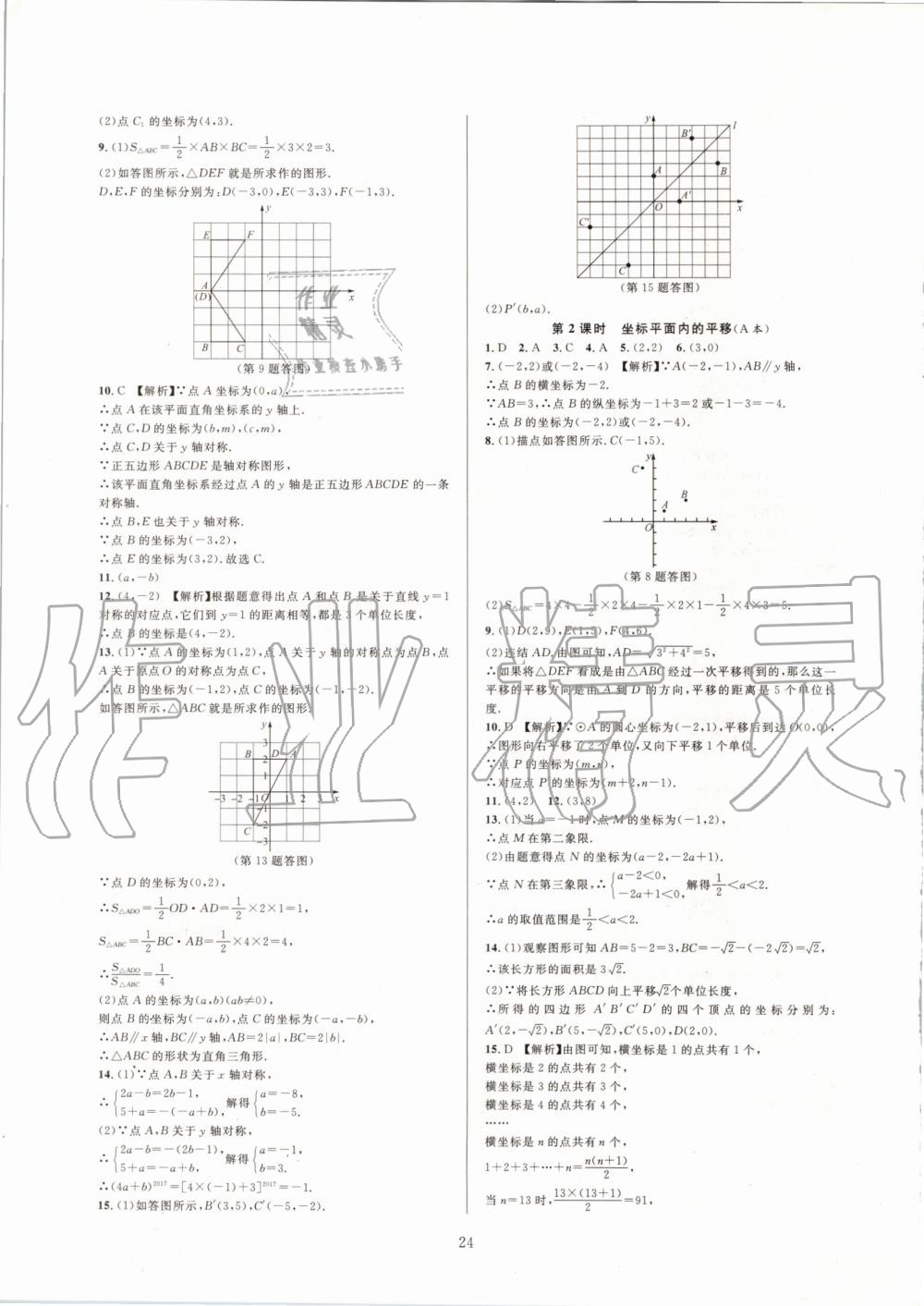 2019年全優(yōu)新同步八年級數(shù)學(xué)上冊浙教版 第24頁