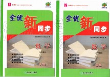 2019年全優(yōu)新同步八年級(jí)數(shù)學(xué)上冊(cè)浙教版